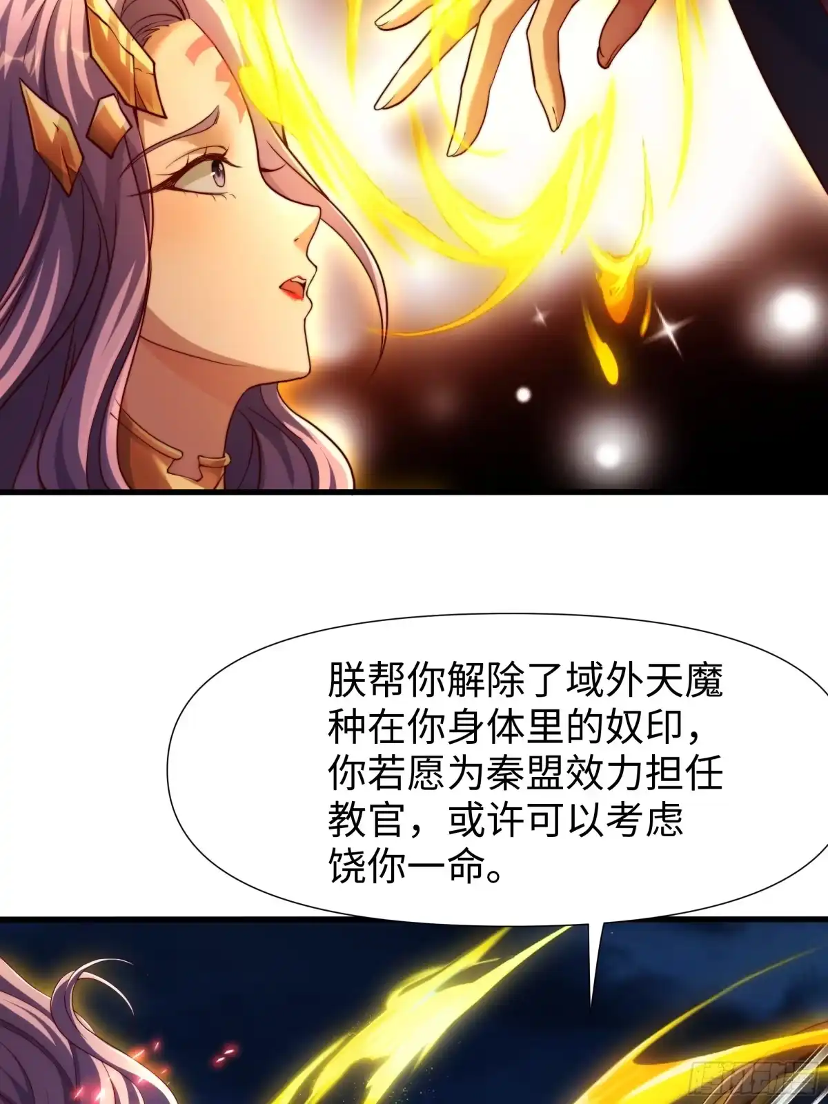 《秦皇归来！我为千古仙帝》第18话 李信来也 第68页