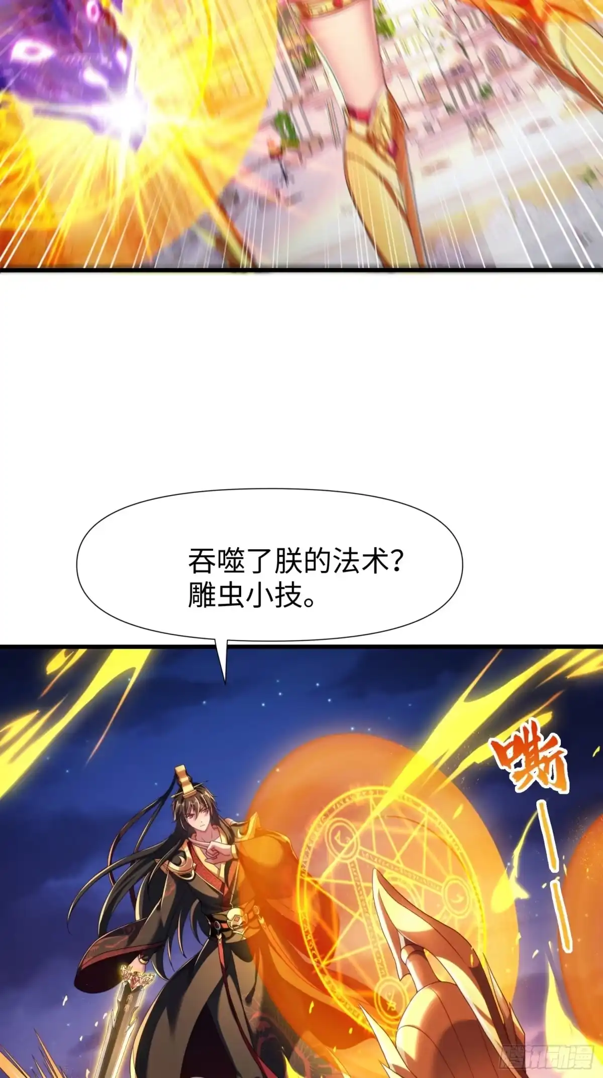 《秦皇归来！我为千古仙帝》第18话 李信来也 第34页