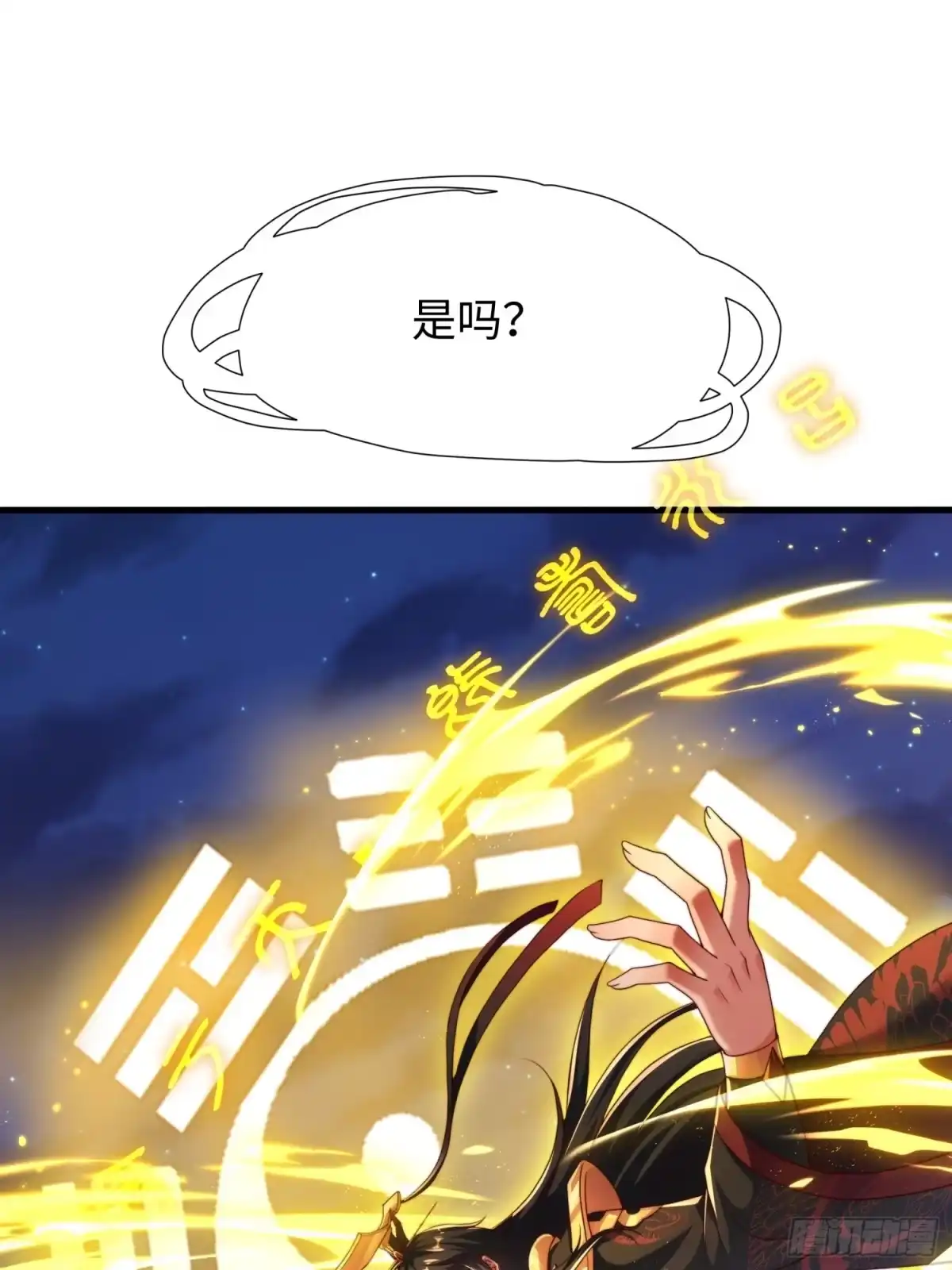 《秦皇归来！我为千古仙帝》第18话 李信来也 第52页