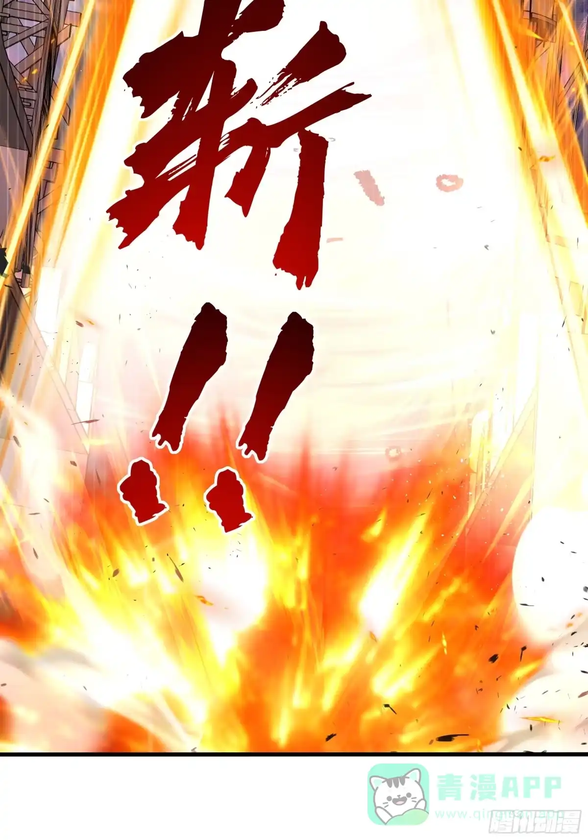 《秦皇归来！我为千古仙帝》第18话 李信来也 第6页