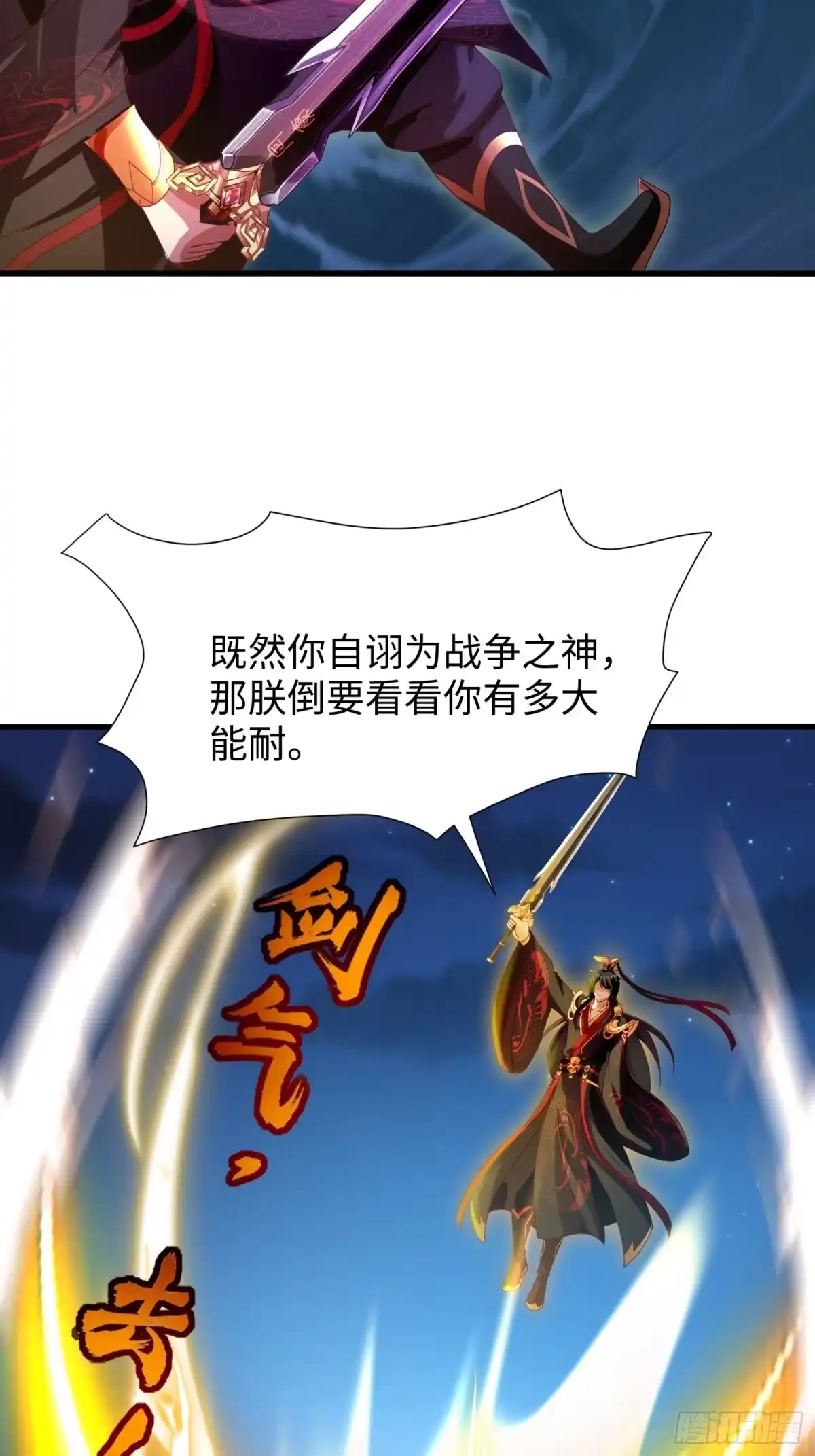 《秦皇归来！我为千古仙帝》第18话 李信来也 第25页