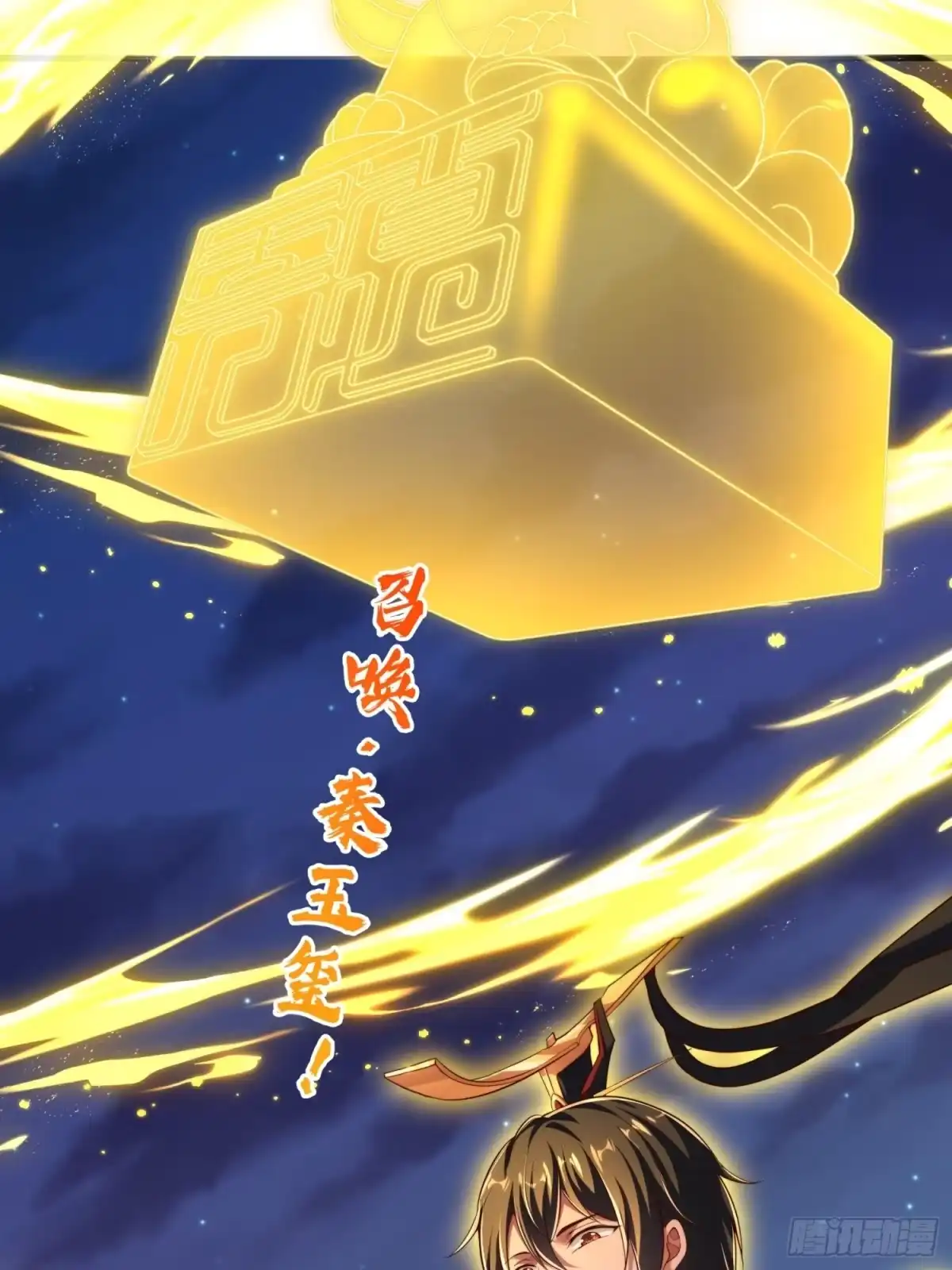 《秦皇归来！我为千古仙帝》第18话 李信来也 第54页
