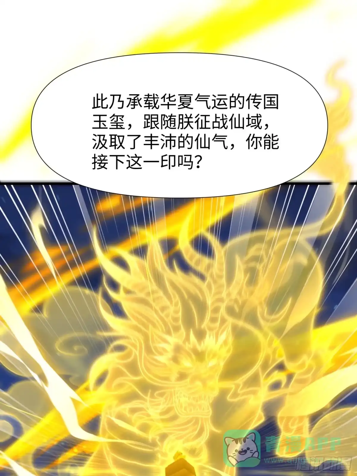 《秦皇归来！我为千古仙帝》第18话 李信来也 第56页