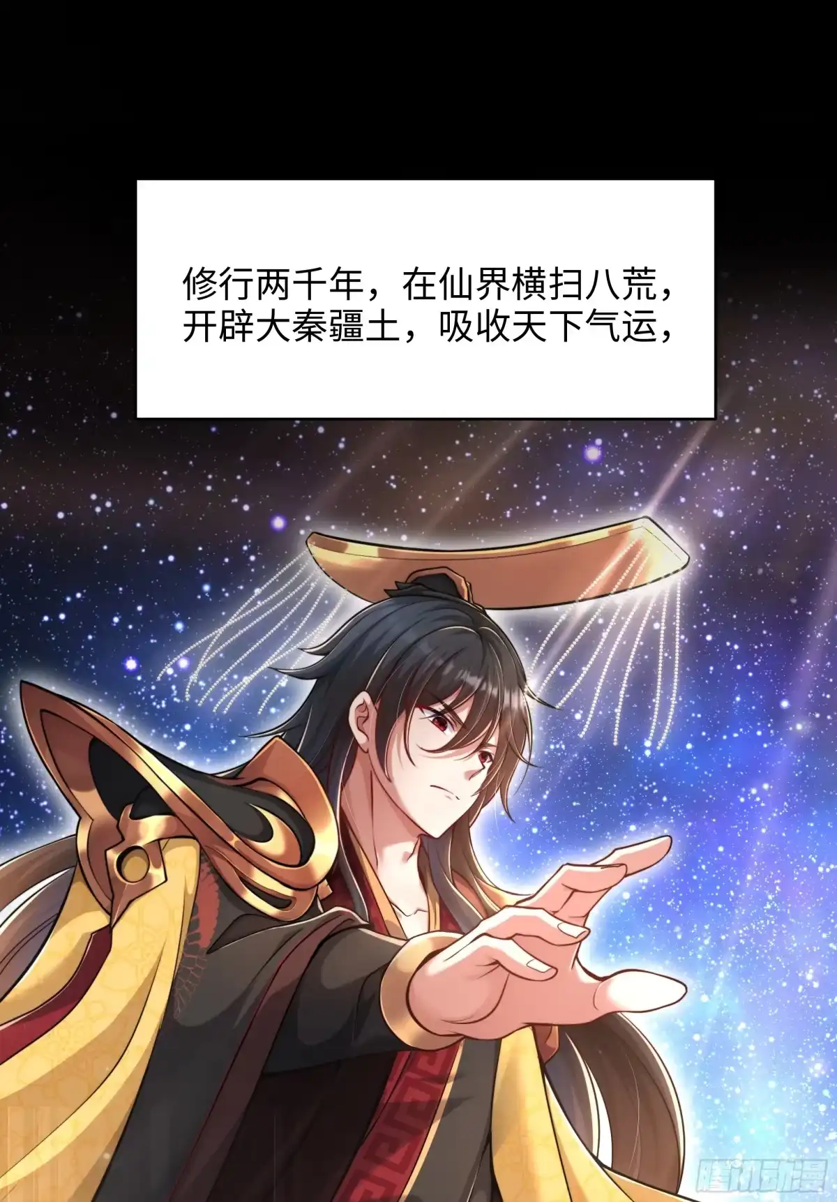 《秦皇归来！我为千古仙帝》第1话 秦皇穿越现代世界 第13页