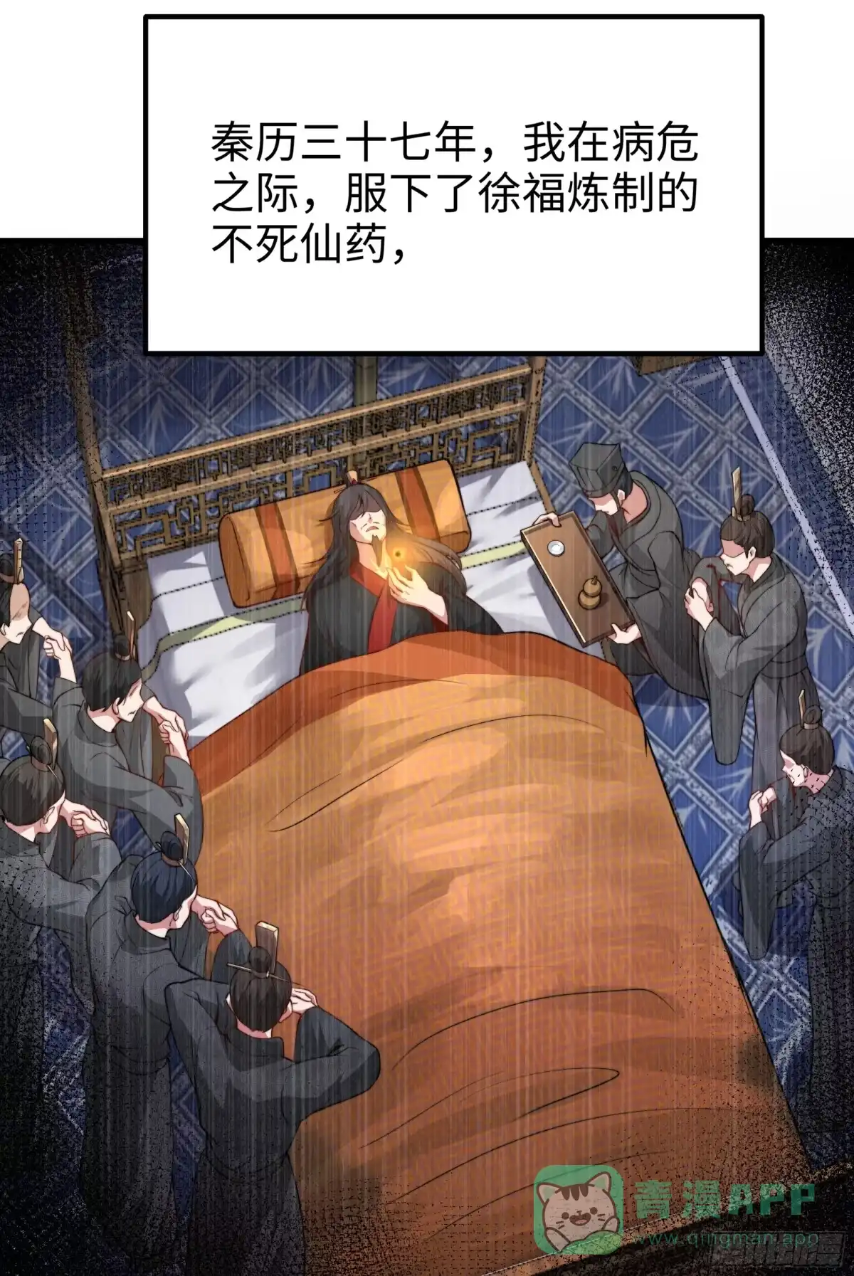 《秦皇归来！我为千古仙帝》第1话 秦皇穿越现代世界 第11页