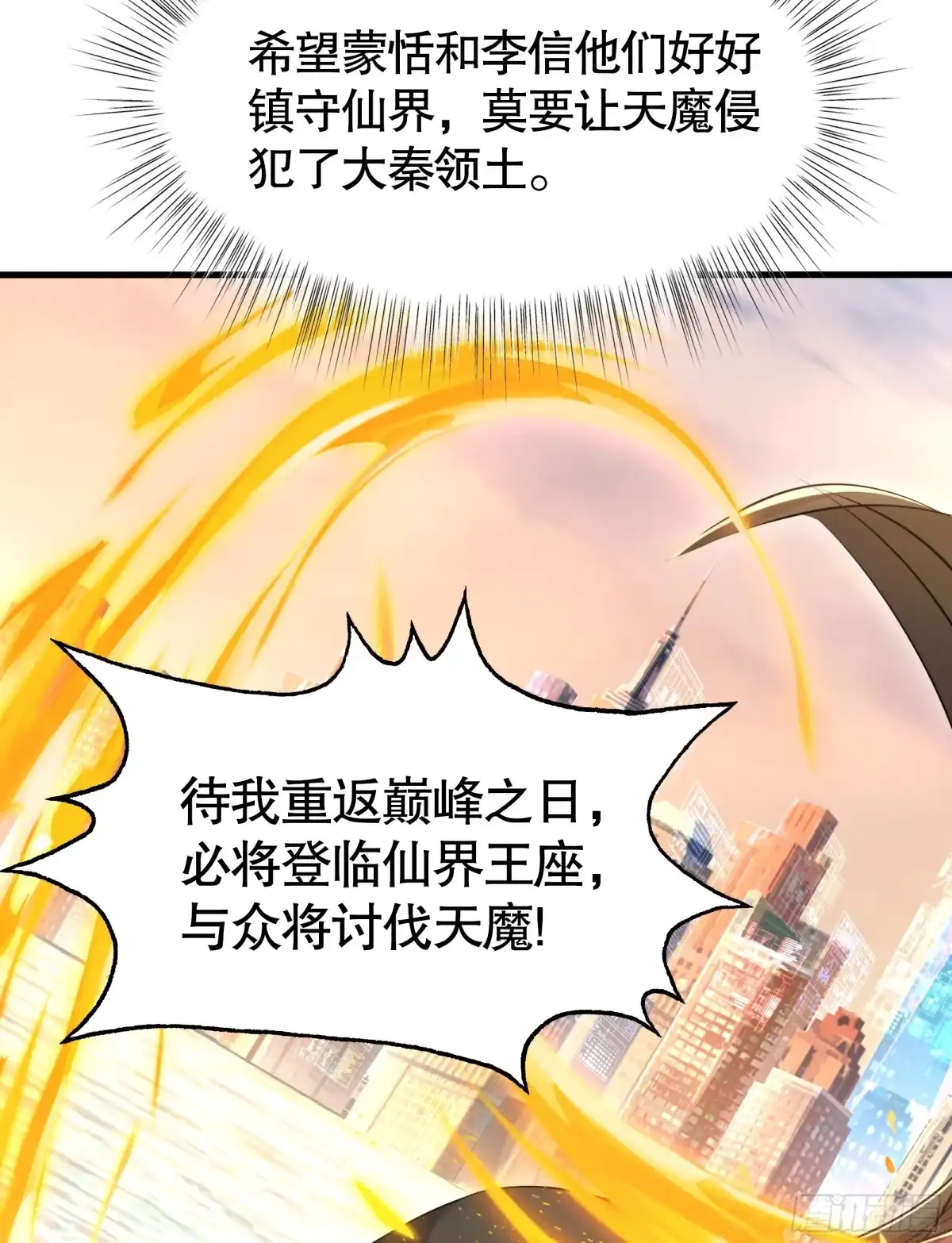 《秦皇归来！我为千古仙帝》第1话 秦皇穿越现代世界 第20页