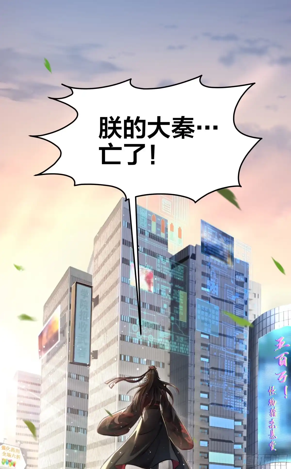 《秦皇归来！我为千古仙帝》第1话 秦皇穿越现代世界 第2页