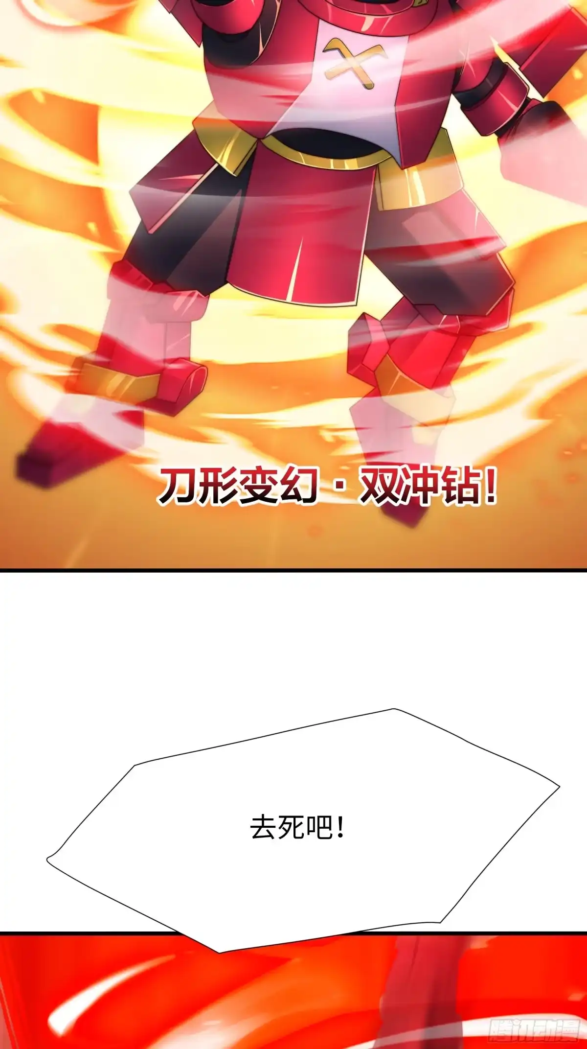 《秦皇归来！我为千古仙帝》第19话 死战不退！ 第38页