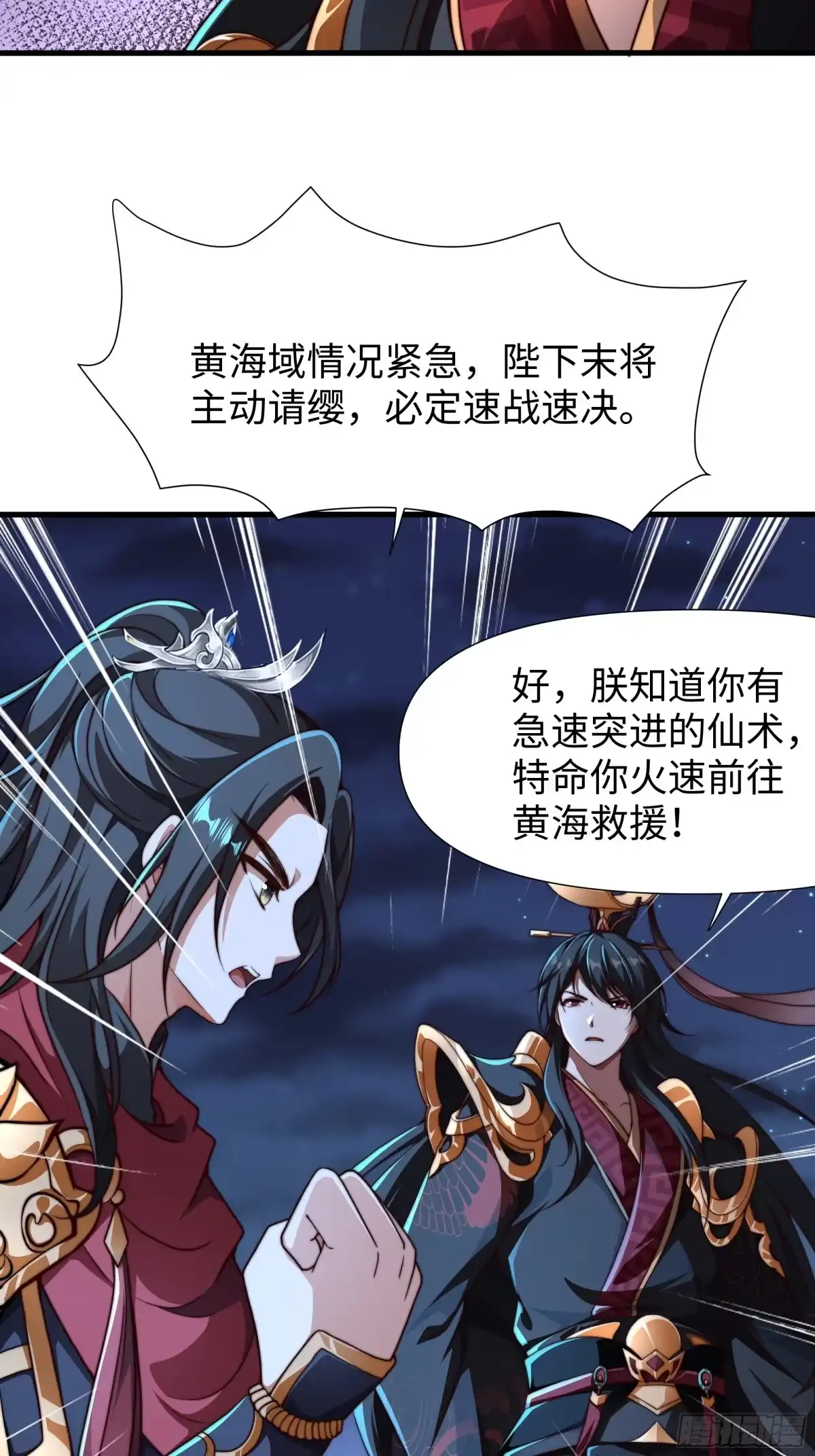 《秦皇归来！我为千古仙帝》第19话 死战不退！ 第4页