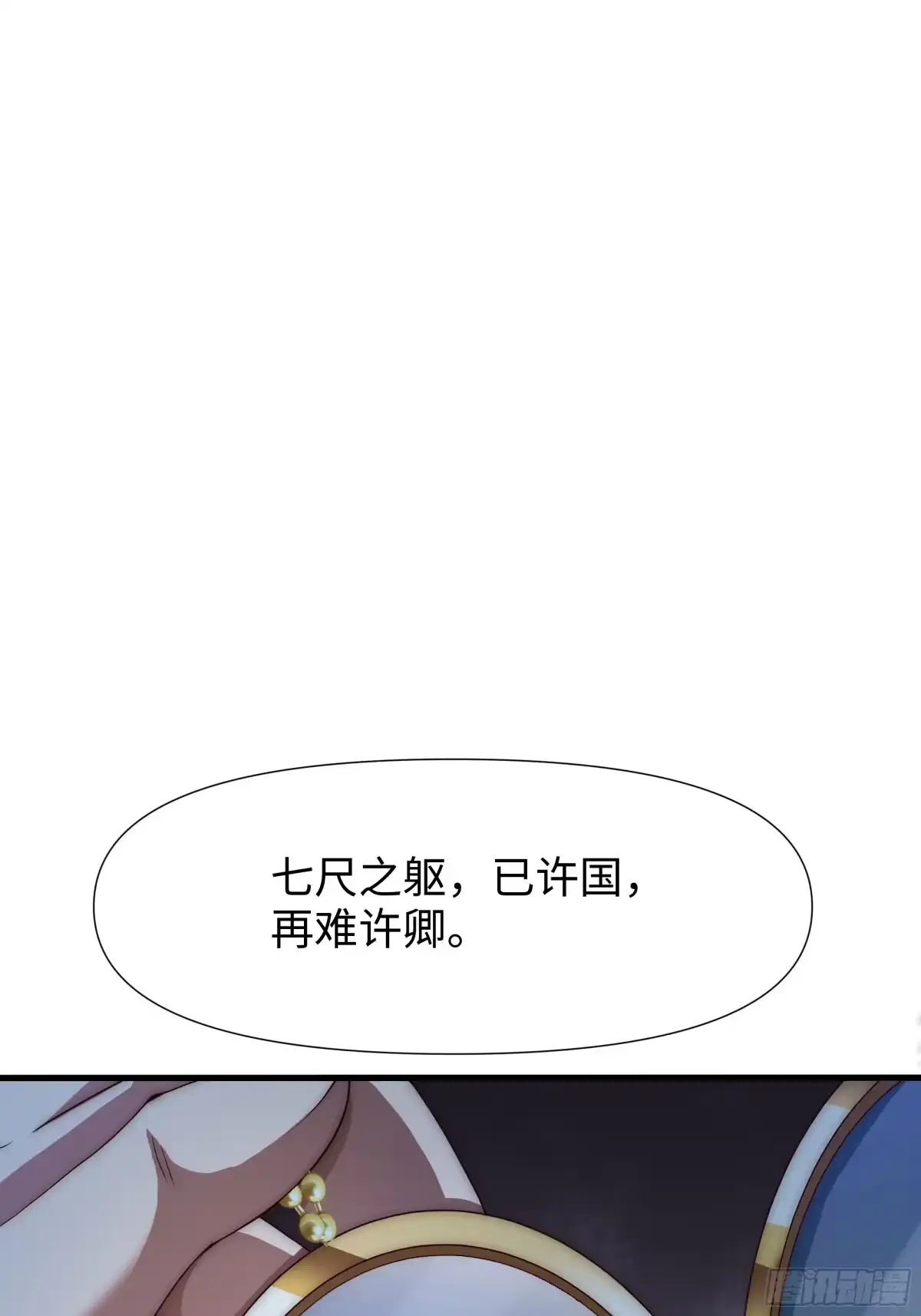 《秦皇归来！我为千古仙帝》第19话 死战不退！ 第50页