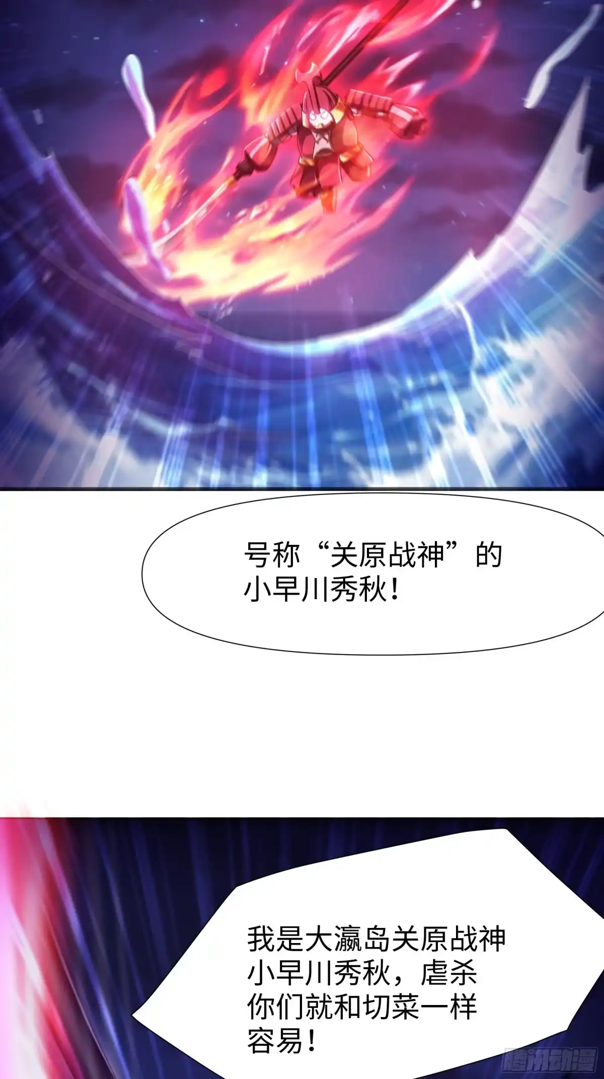 《秦皇归来！我为千古仙帝》第19话 死战不退！ 第24页
