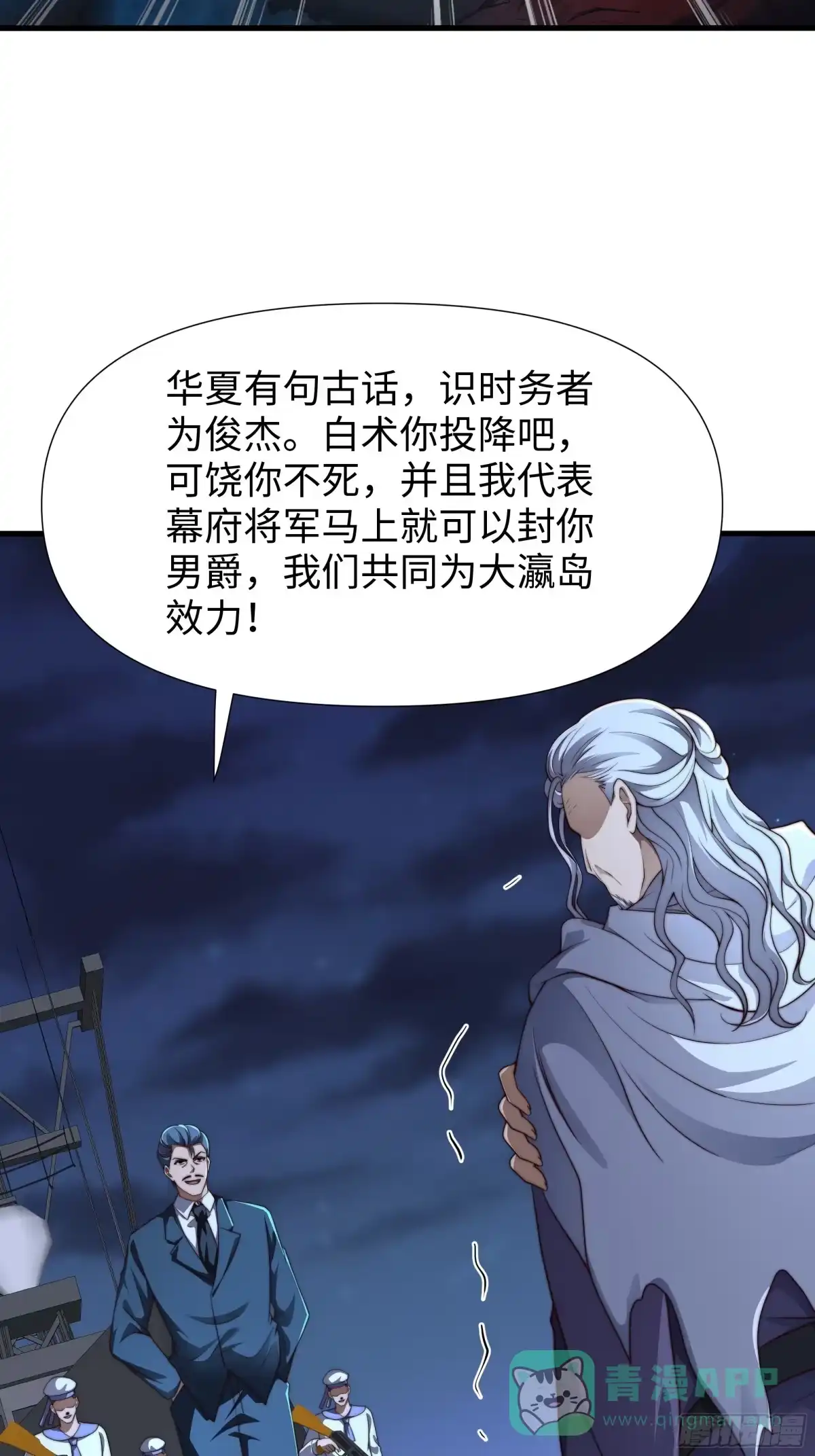 《秦皇归来！我为千古仙帝》第19话 死战不退！ 第41页