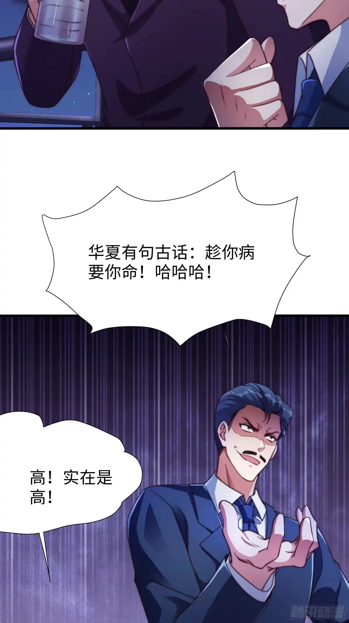 《秦皇归来！我为千古仙帝》第19话 死战不退！ 第22页
