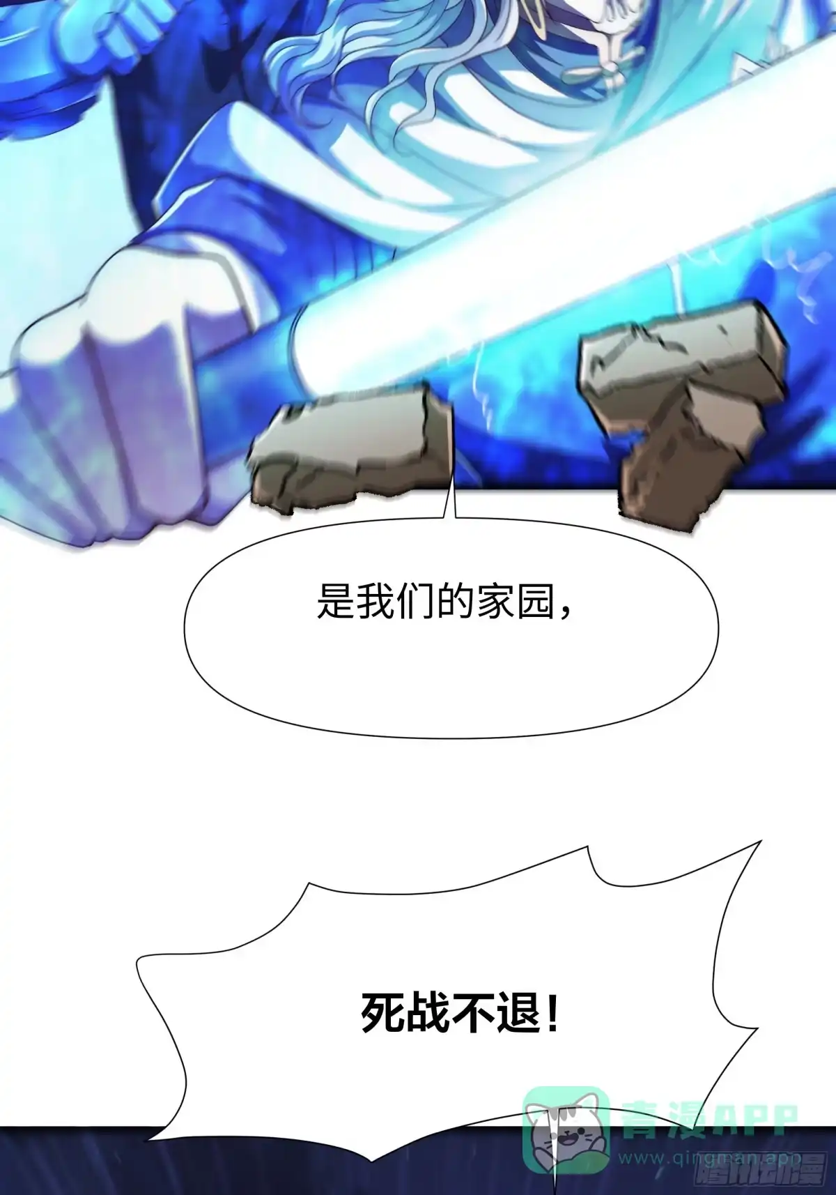 《秦皇归来！我为千古仙帝》第19话 死战不退！ 第16页