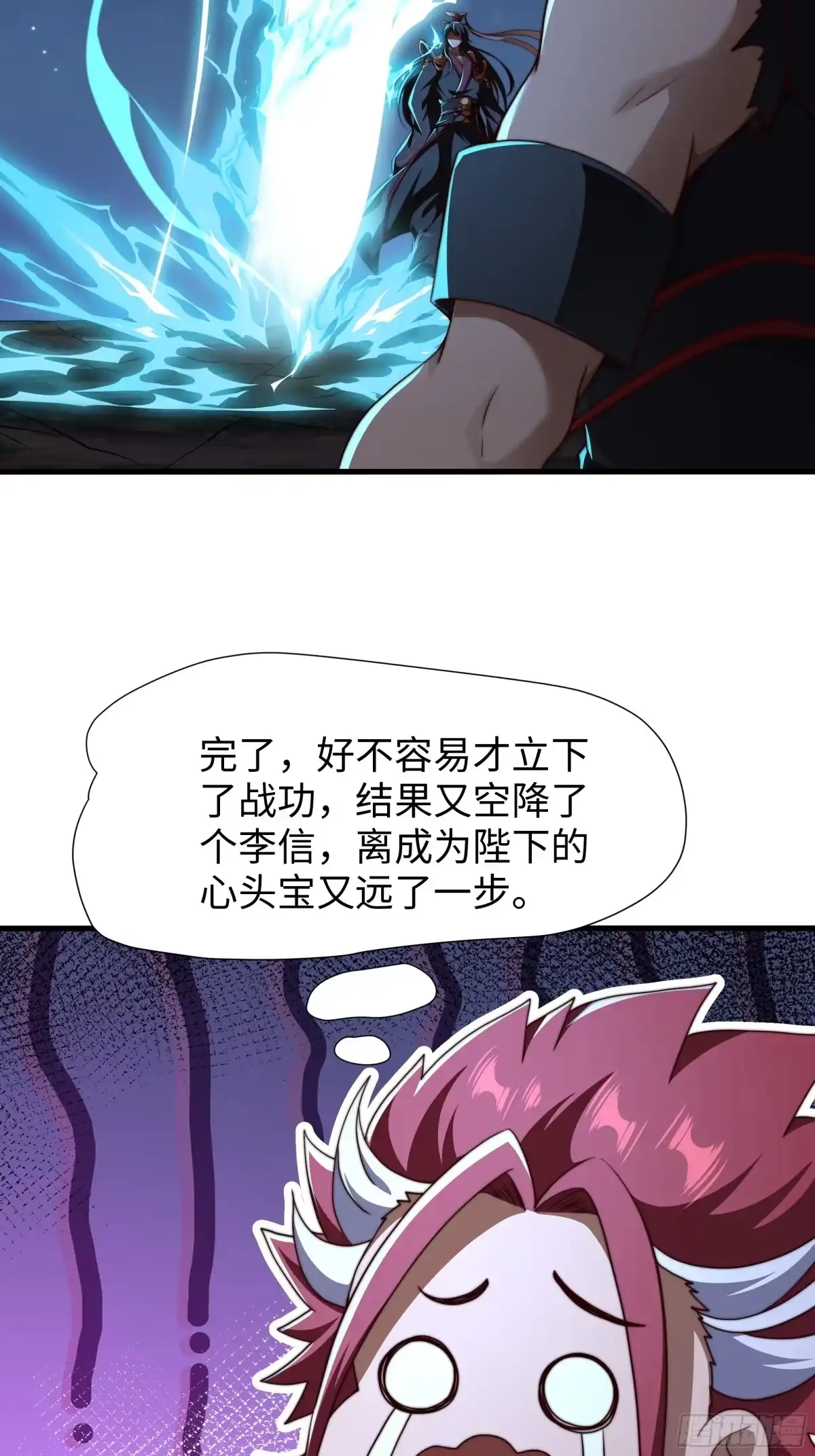 《秦皇归来！我为千古仙帝》第19话 死战不退！ 第7页