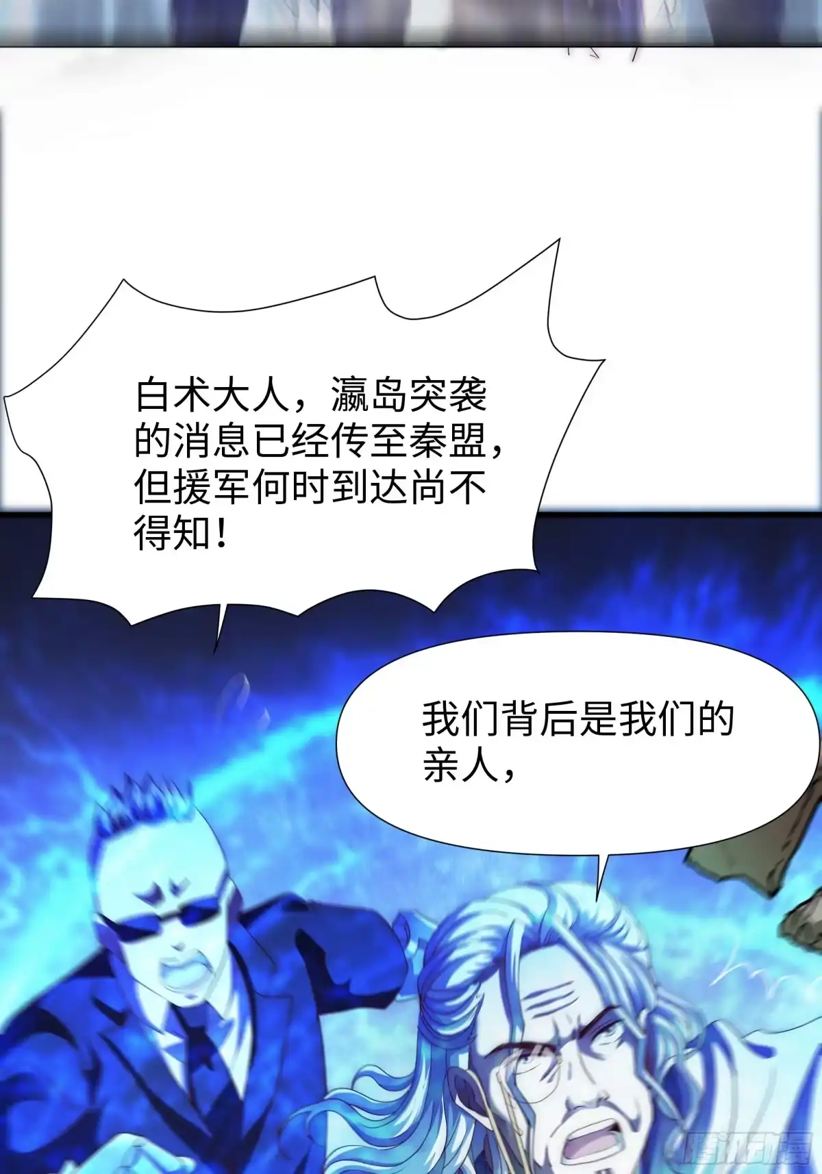 《秦皇归来！我为千古仙帝》第19话 死战不退！ 第15页