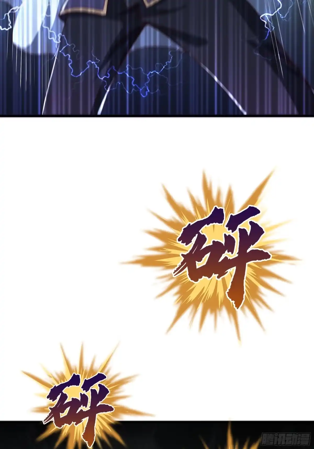 《秦皇归来！我为千古仙帝》第19话 死战不退！ 第44页