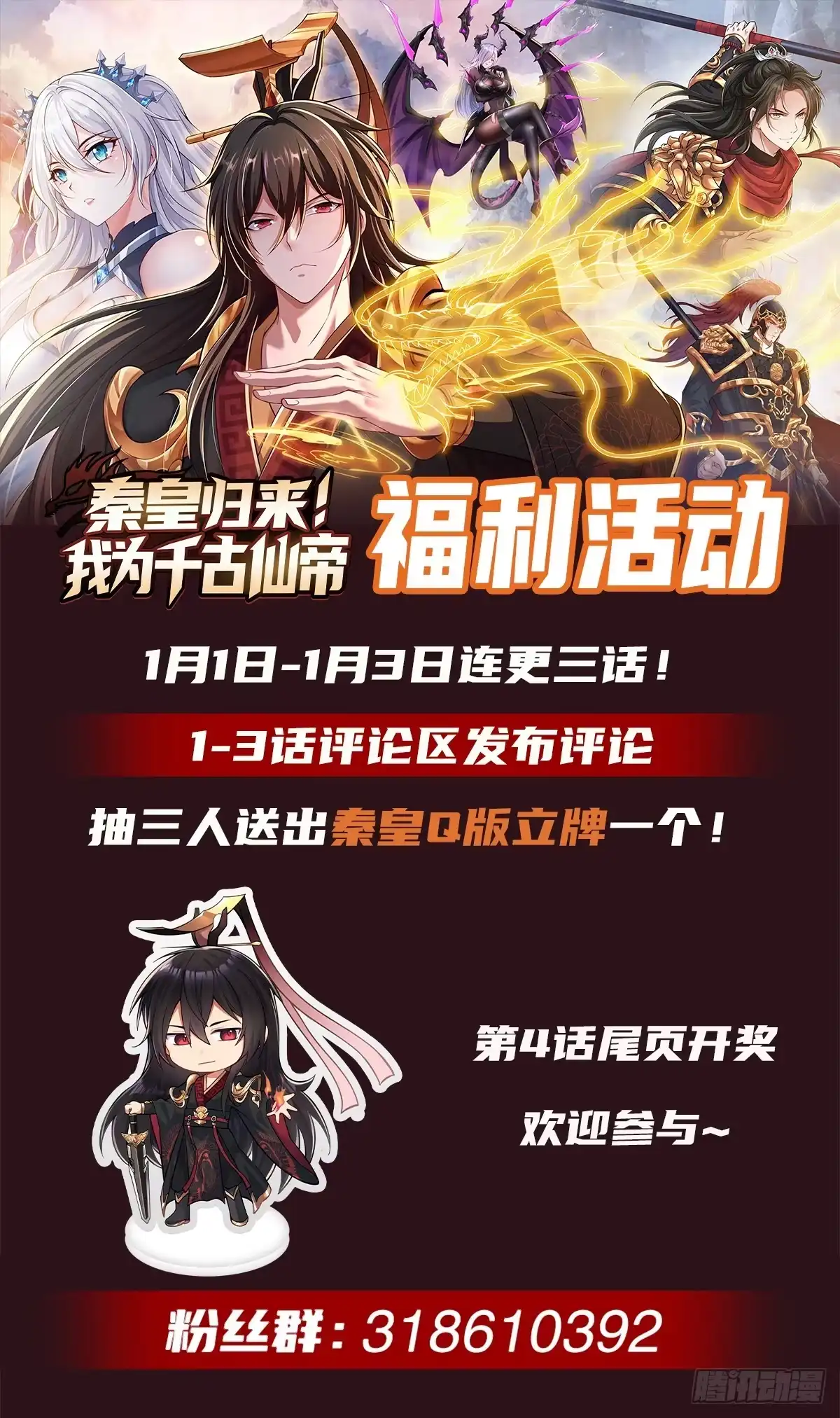 《秦皇归来！我为千古仙帝》第2话 抓个妖王当坐骑！ 第62页