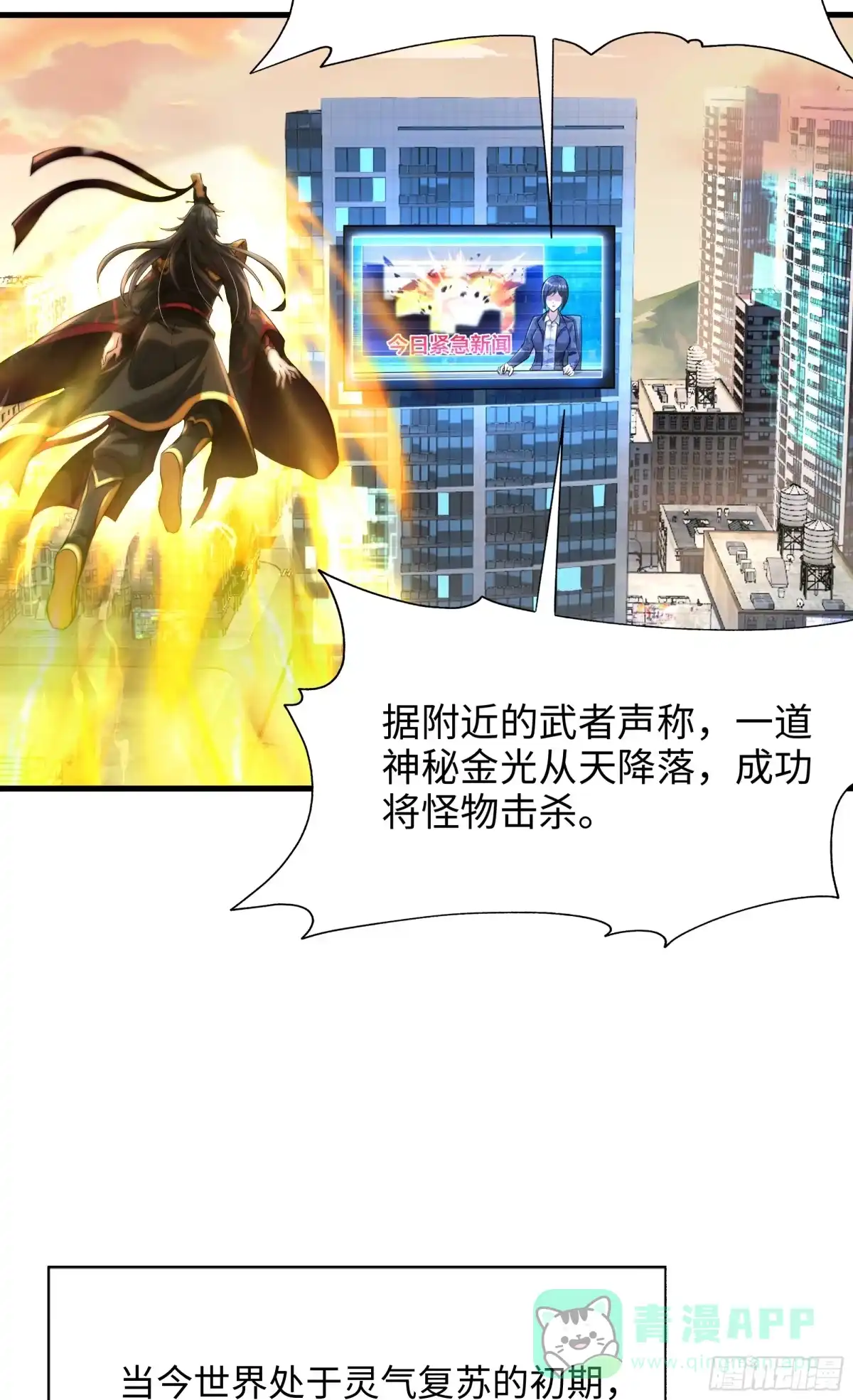《秦皇归来！我为千古仙帝》第2话 抓个妖王当坐骑！ 第6页