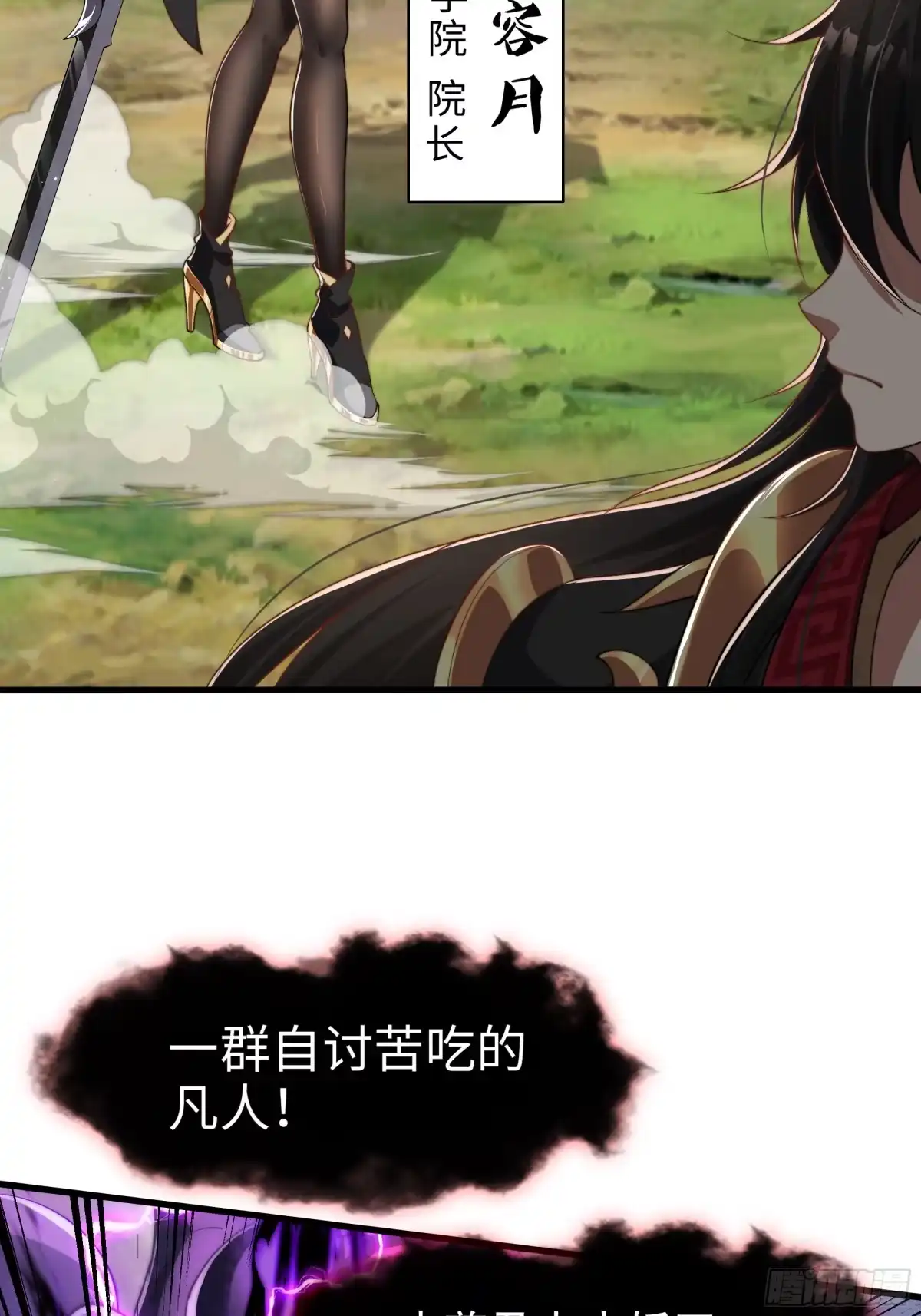 《秦皇归来！我为千古仙帝》第2话 抓个妖王当坐骑！ 第30页