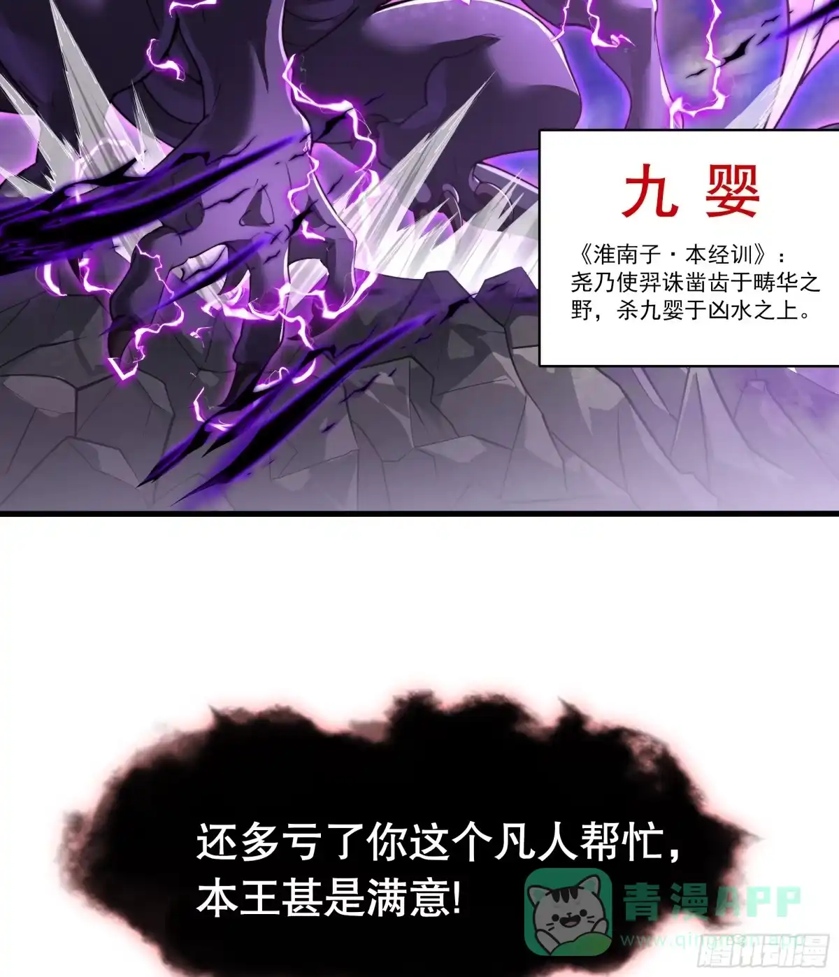 《秦皇归来！我为千古仙帝》第2话 抓个妖王当坐骑！ 第21页