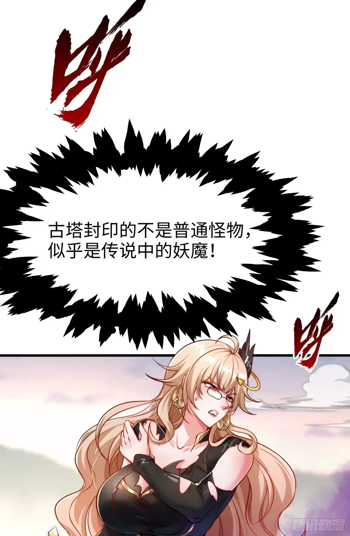 《秦皇归来！我为千古仙帝》第2话 抓个妖王当坐骑！ 第39页