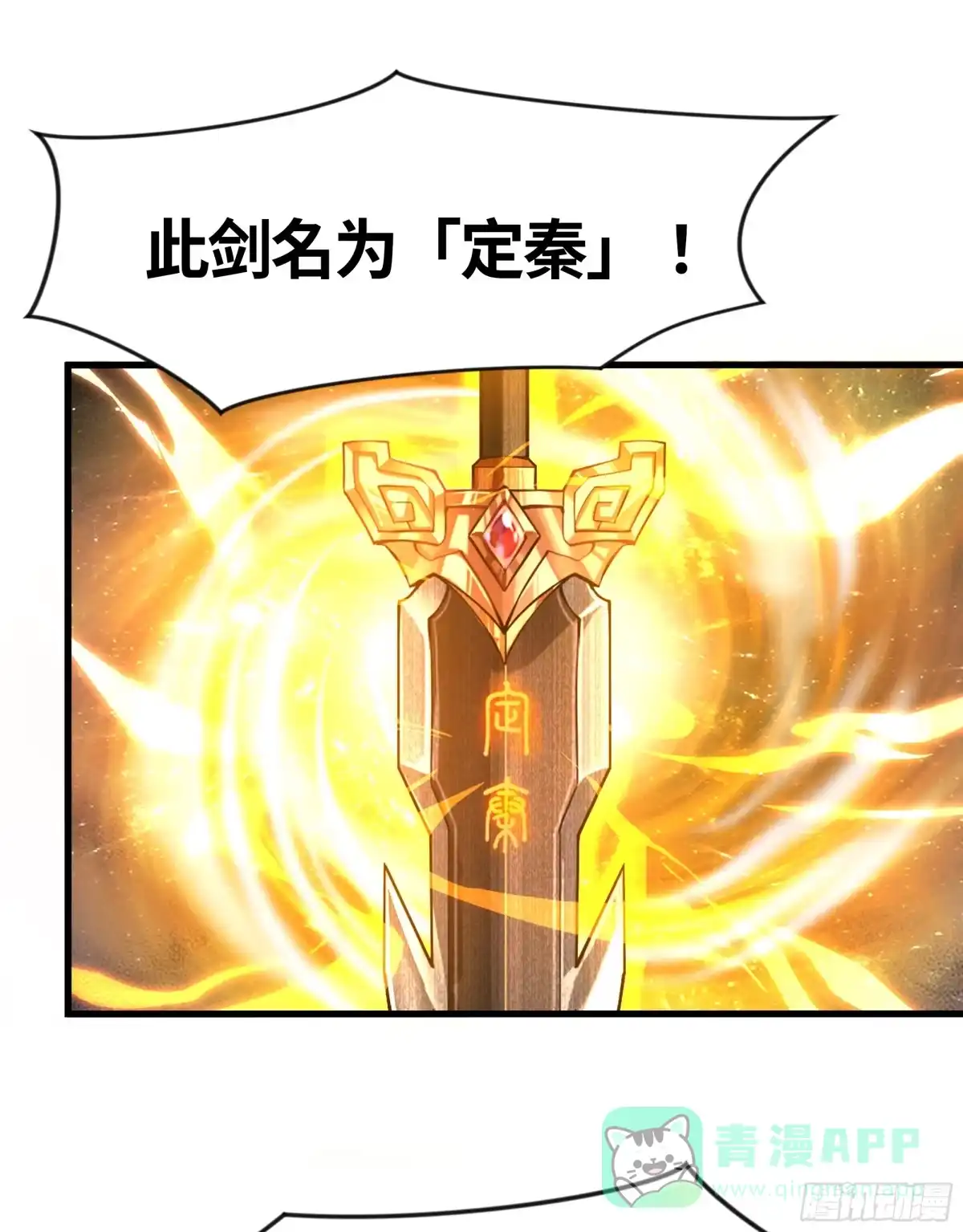 《秦皇归来！我为千古仙帝》第2话 抓个妖王当坐骑！ 第46页