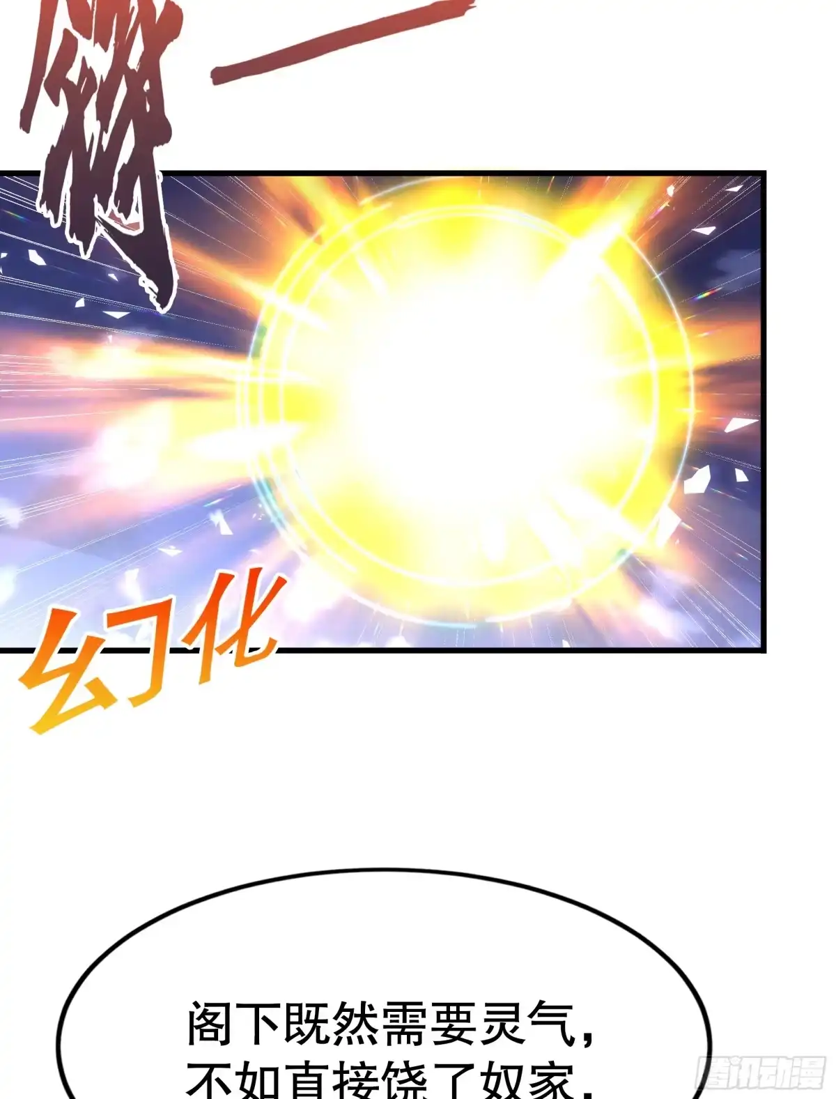 《秦皇归来！我为千古仙帝》第2话 抓个妖王当坐骑！ 第59页