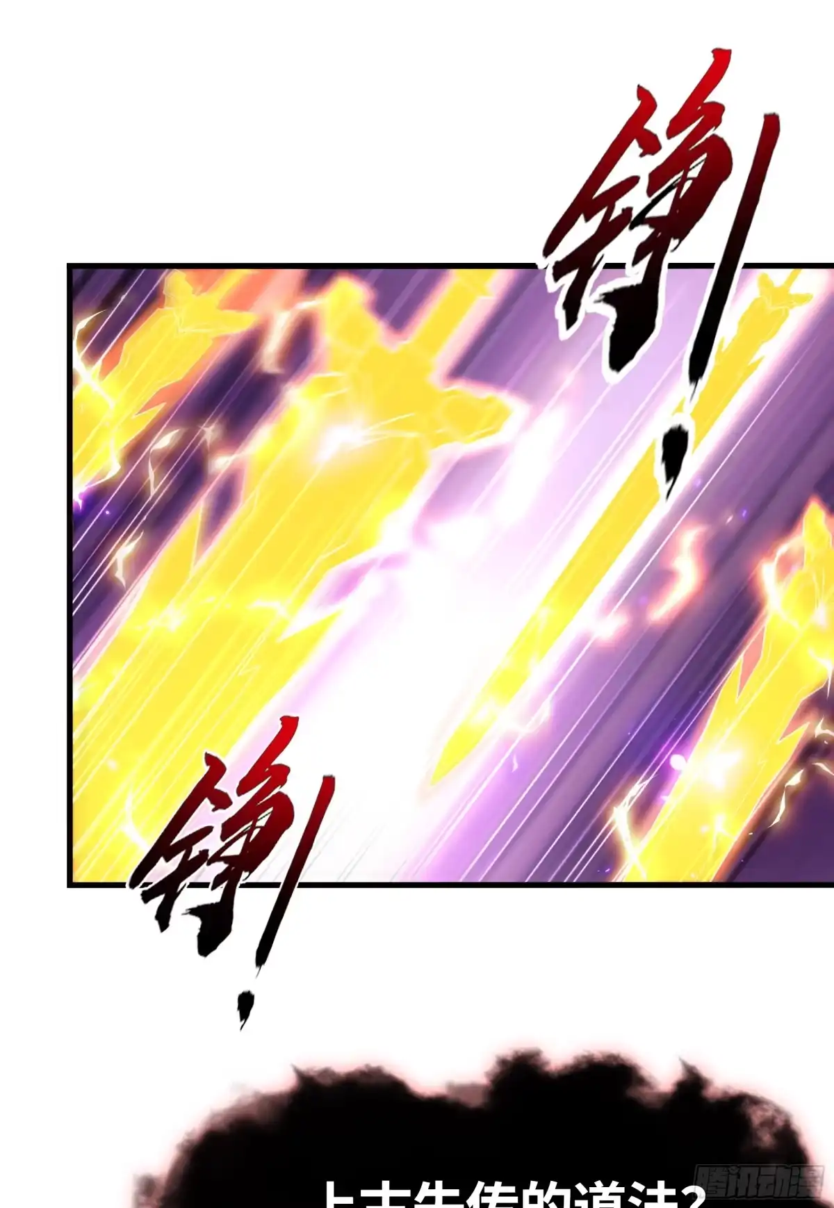 《秦皇归来！我为千古仙帝》第2话 抓个妖王当坐骑！ 第53页