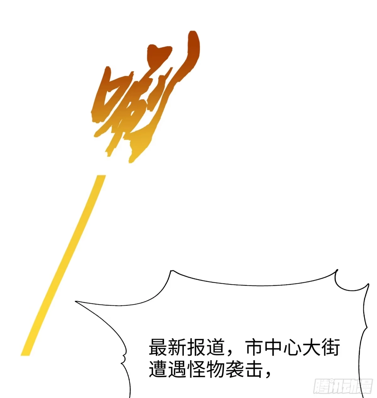 《秦皇归来！我为千古仙帝》第2话 抓个妖王当坐骑！ 第5页