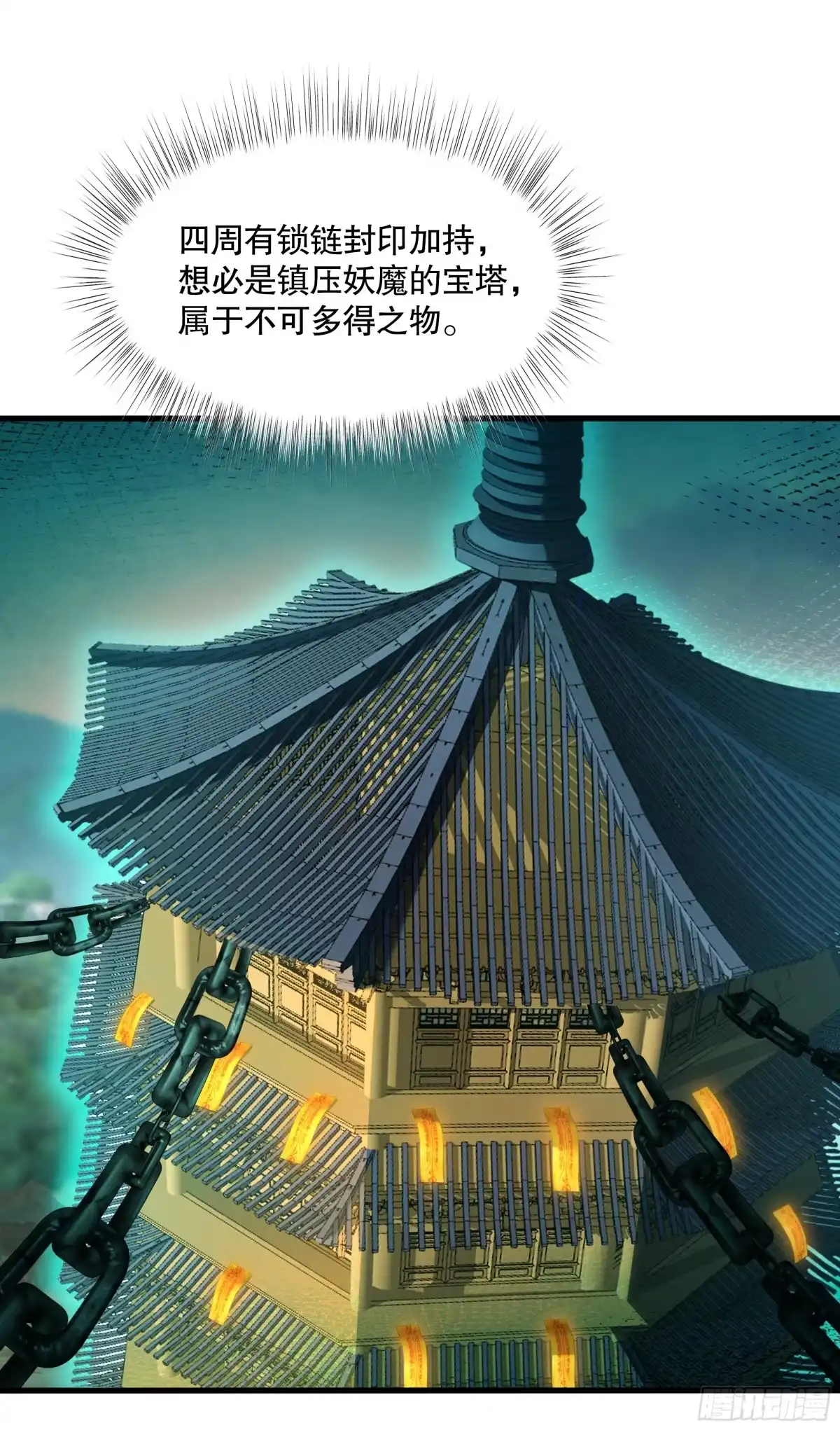 《秦皇归来！我为千古仙帝》第2话 抓个妖王当坐骑！ 第13页