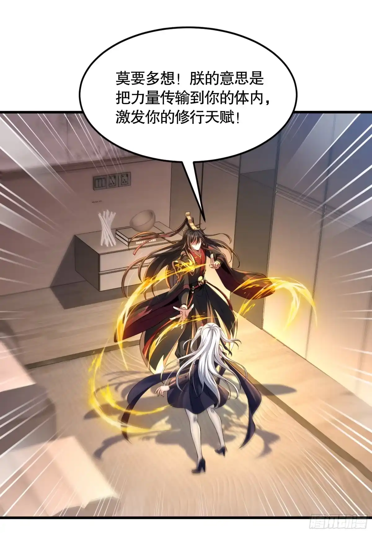 《秦皇归来！我为千古仙帝》第3话 古装大佬震惊学院 第52页