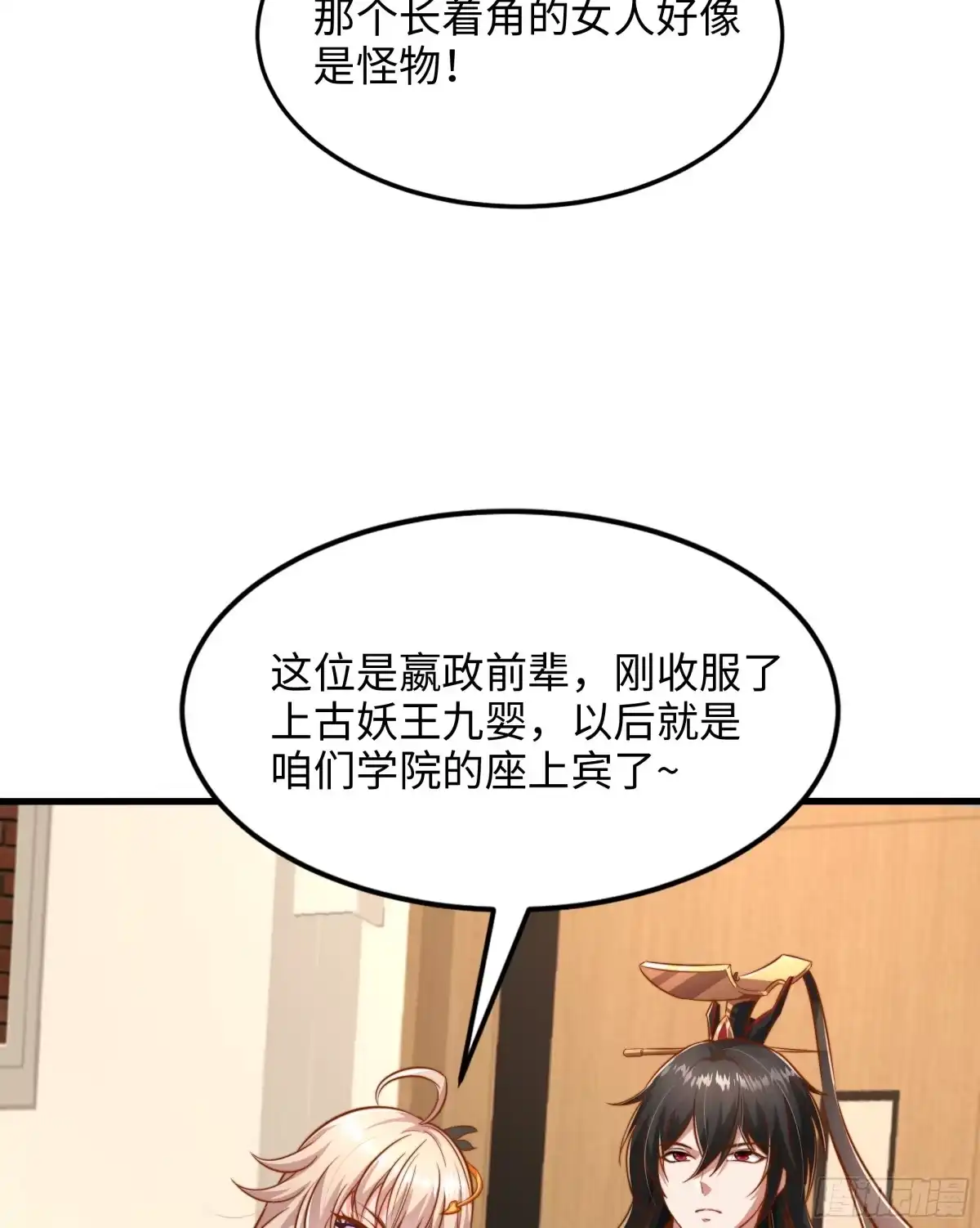 《秦皇归来！我为千古仙帝》第3话 古装大佬震惊学院 第29页
