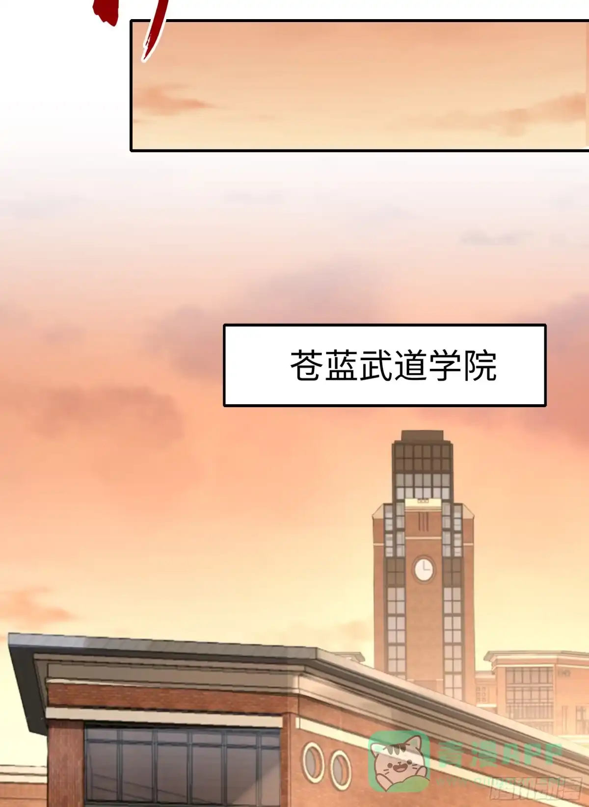 《秦皇归来！我为千古仙帝》第3话 古装大佬震惊学院 第26页