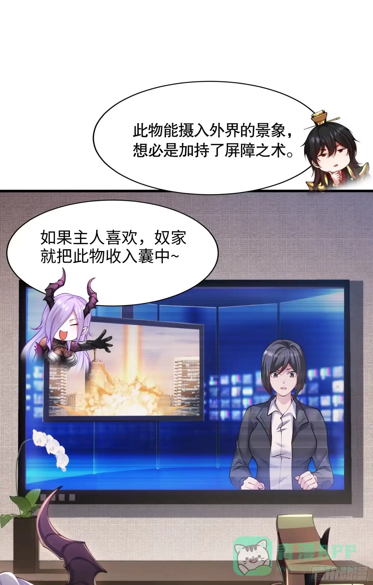 《秦皇归来！我为千古仙帝》第3话 古装大佬震惊学院 第46页