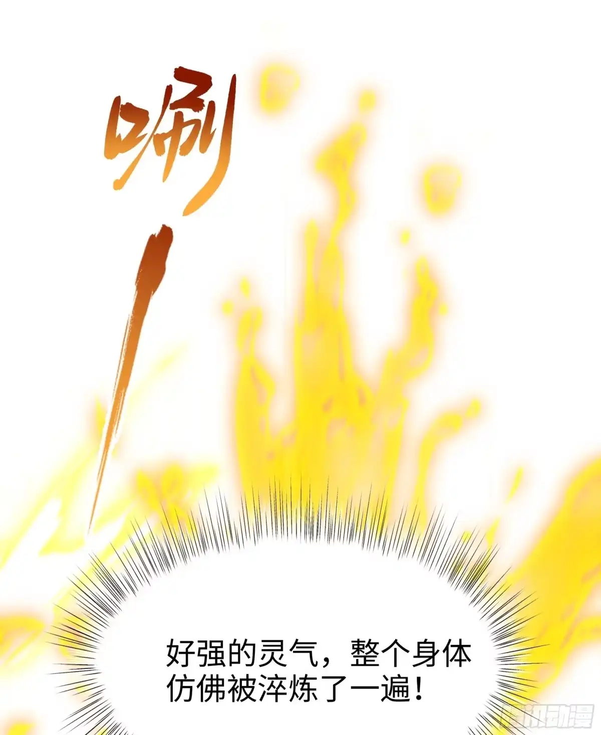 《秦皇归来！我为千古仙帝》第3话 古装大佬震惊学院 第53页