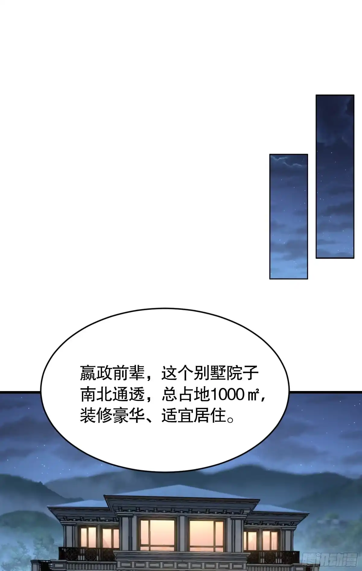 《秦皇归来！我为千古仙帝》第3话 古装大佬震惊学院 第42页