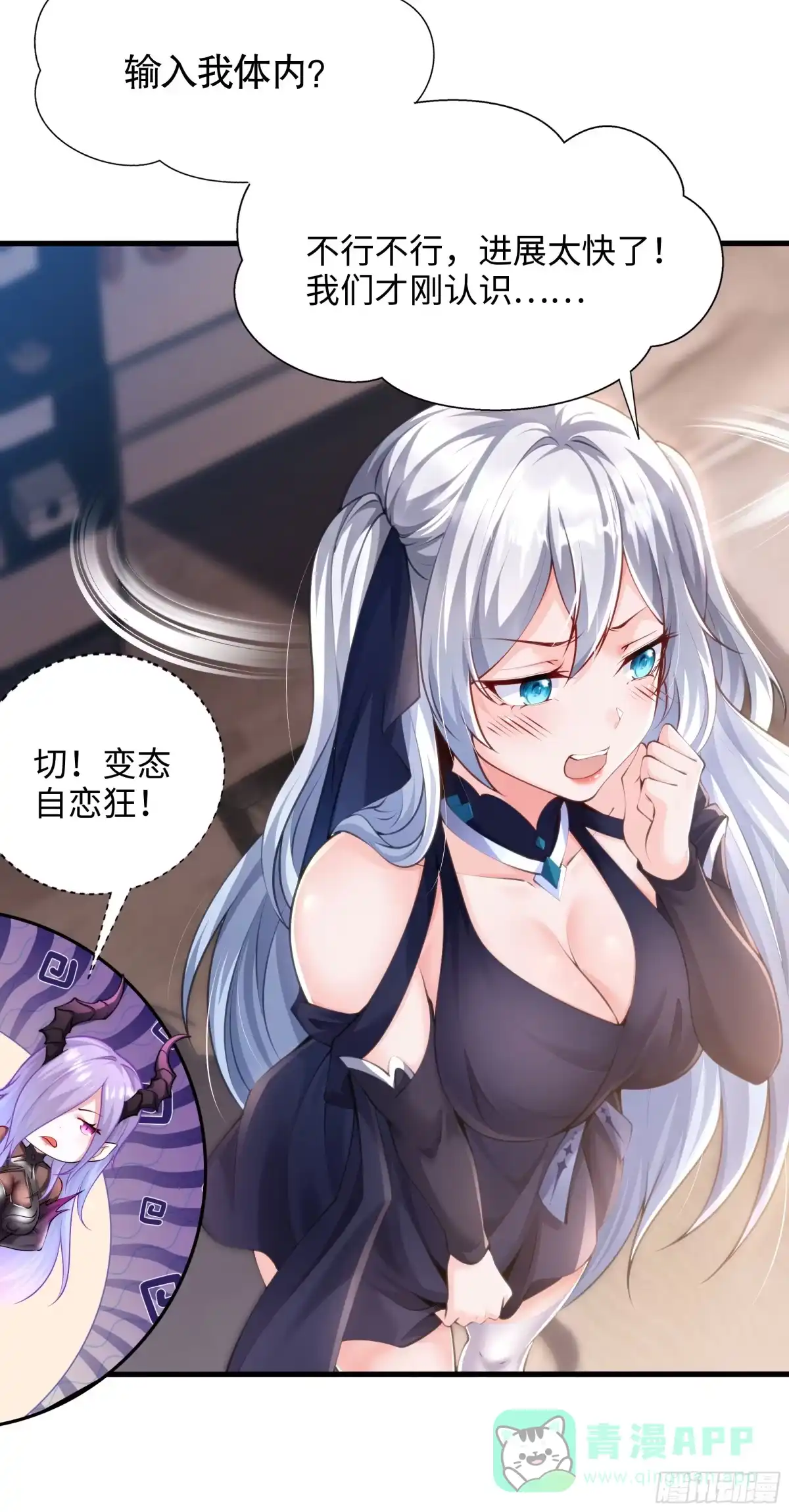 《秦皇归来！我为千古仙帝》第3话 古装大佬震惊学院 第51页