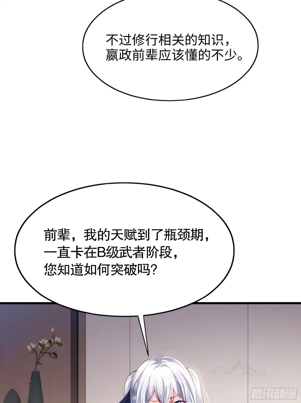《秦皇归来！我为千古仙帝》第3话 古装大佬震惊学院 第48页
