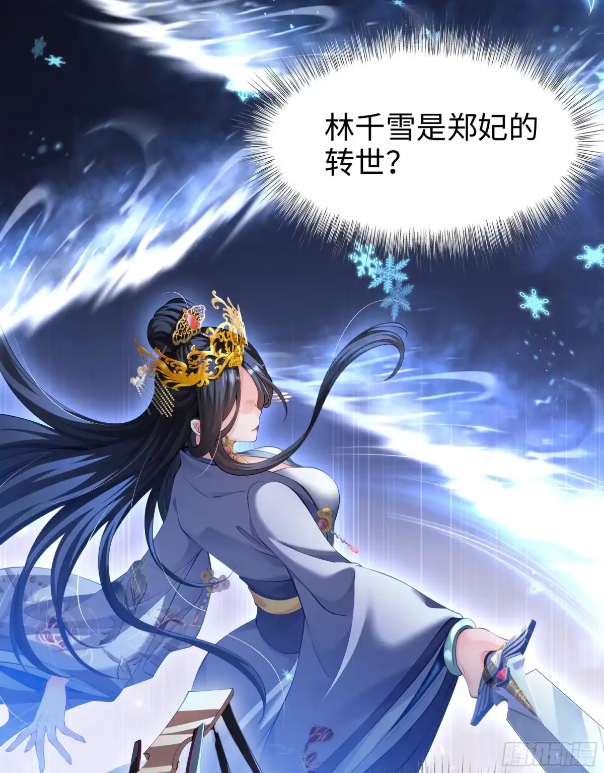《秦皇归来！我为千古仙帝》第3话 古装大佬震惊学院 第59页