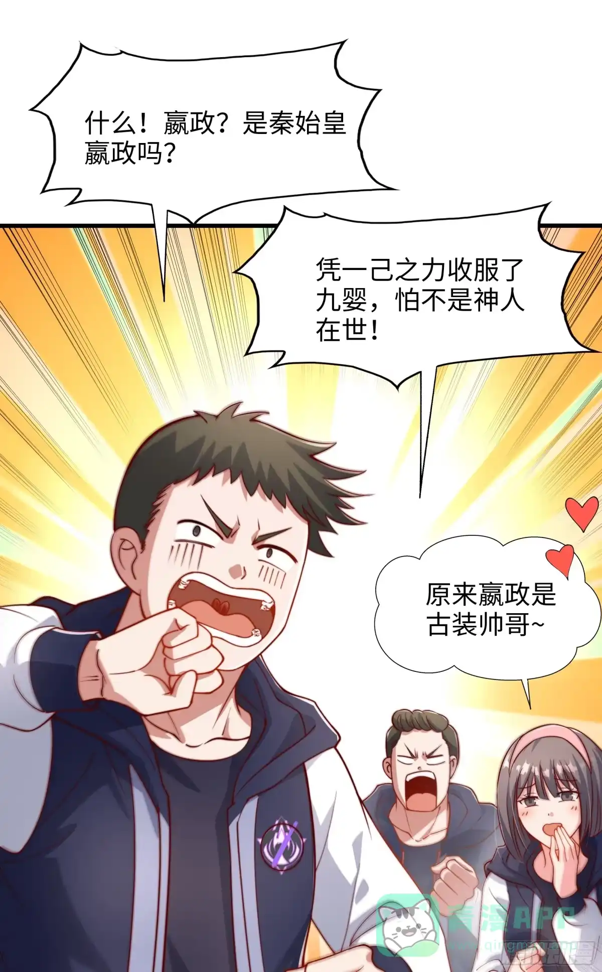 《秦皇归来！我为千古仙帝》第3话 古装大佬震惊学院 第31页