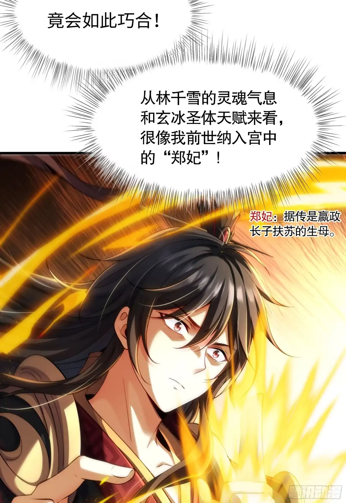 《秦皇归来！我为千古仙帝》第3话 古装大佬震惊学院 第57页