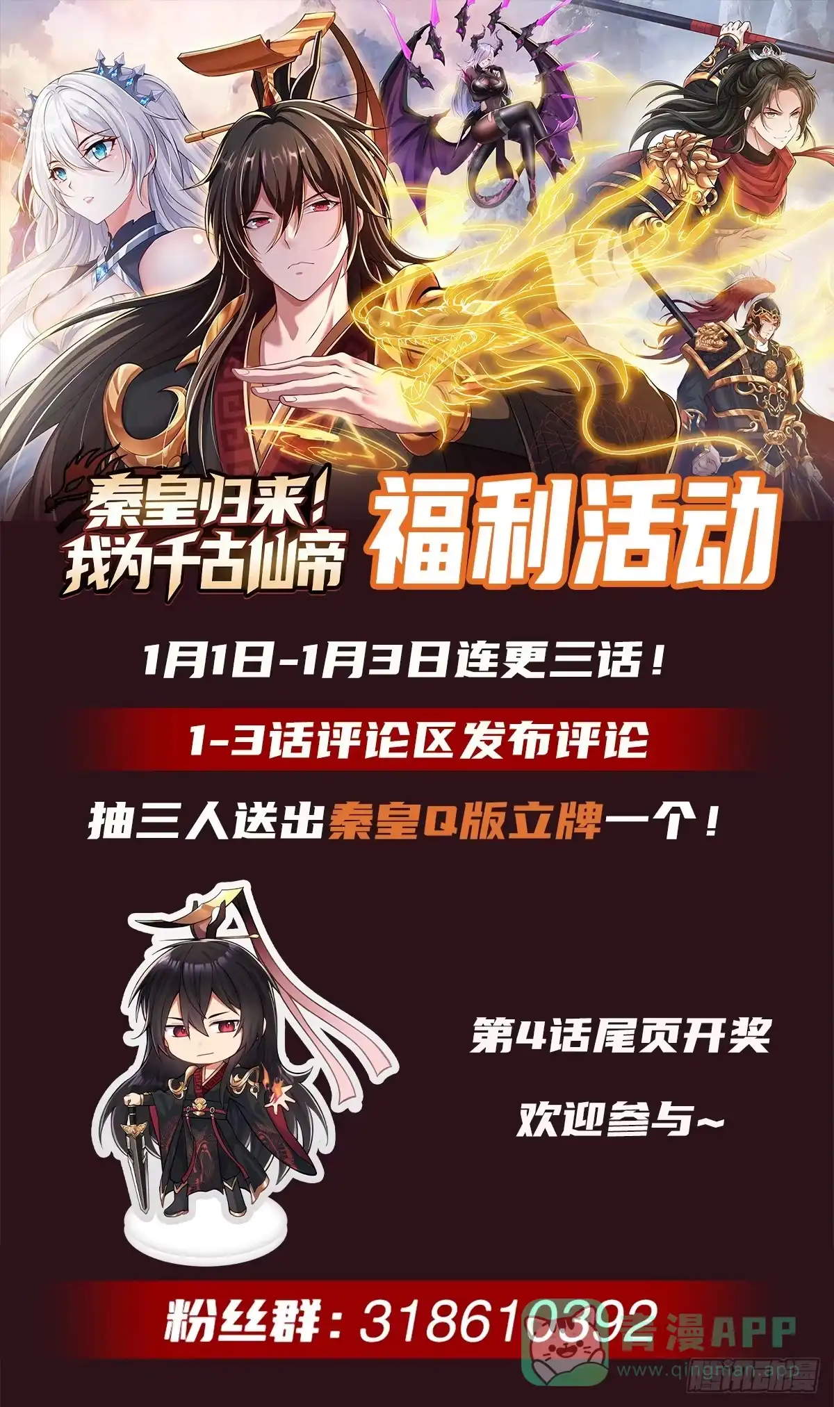 《秦皇归来！我为千古仙帝》第3话 古装大佬震惊学院 第61页
