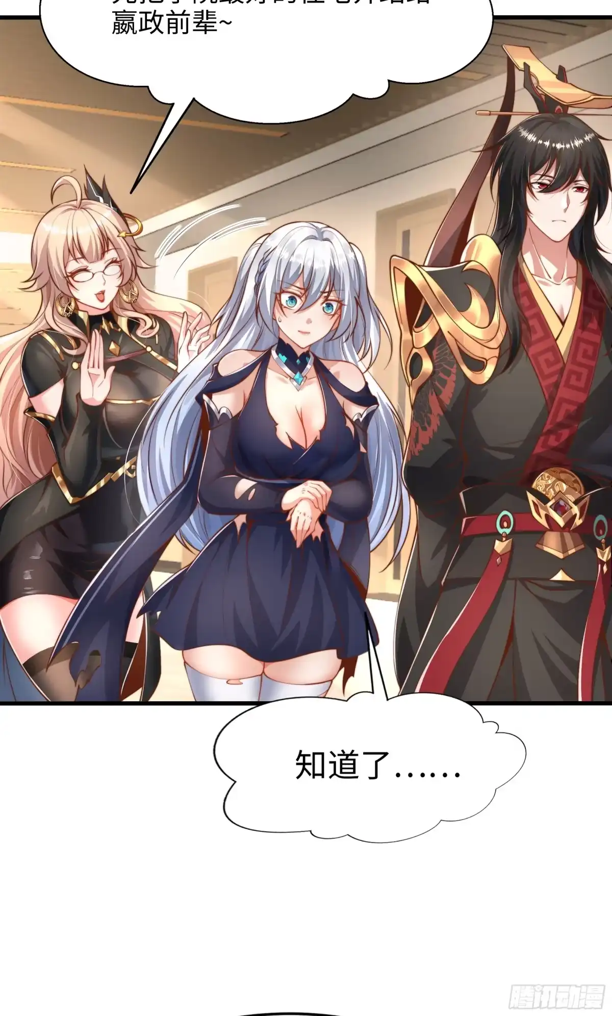 《秦皇归来！我为千古仙帝》第3话 古装大佬震惊学院 第40页