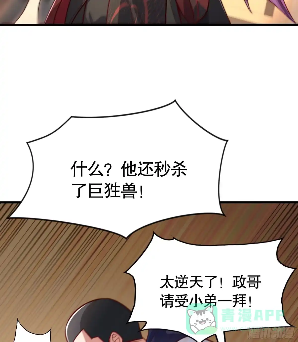 《秦皇归来！我为千古仙帝》第3话 古装大佬震惊学院 第36页