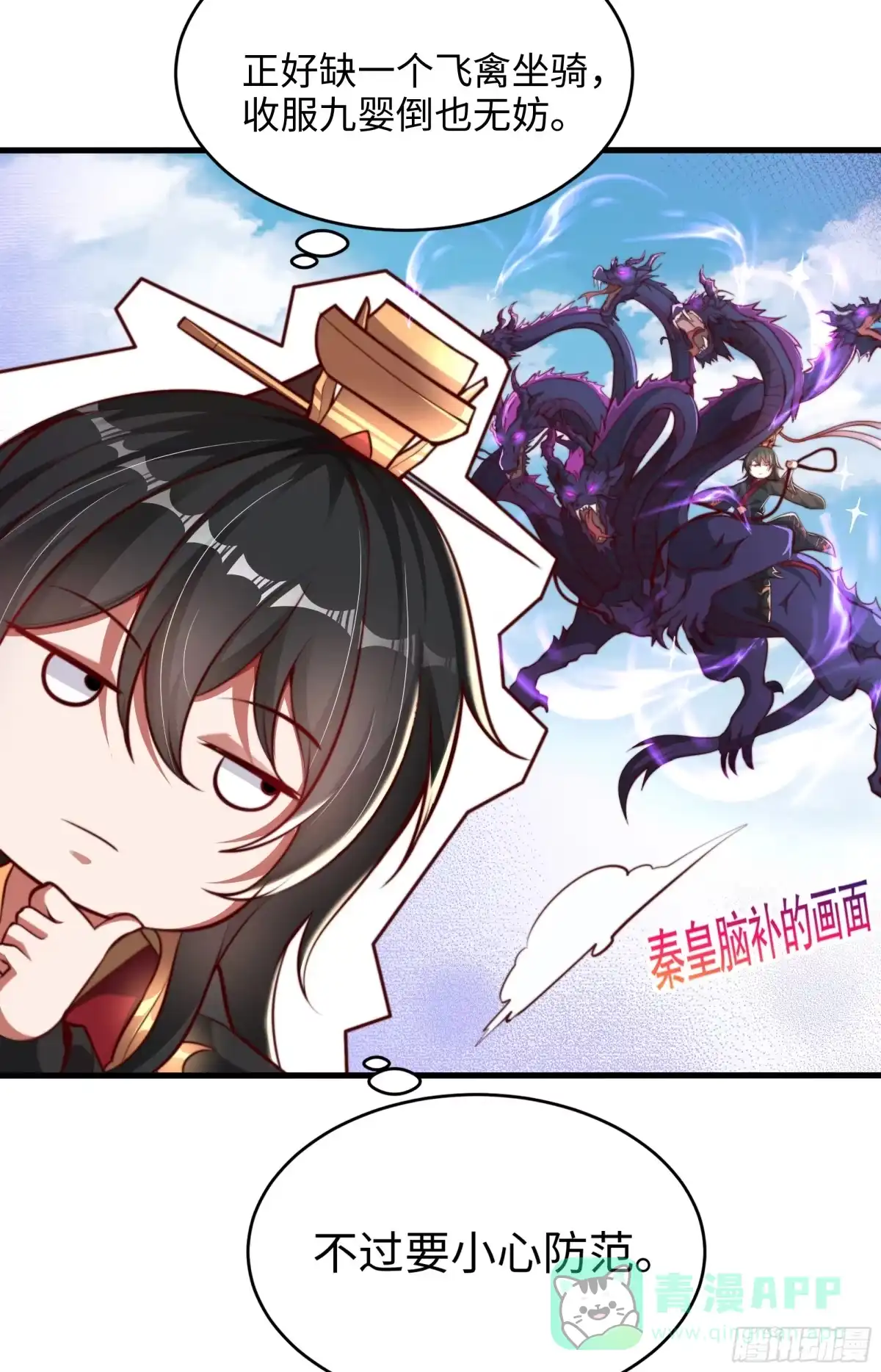 《秦皇归来！我为千古仙帝》第3话 古装大佬震惊学院 第6页