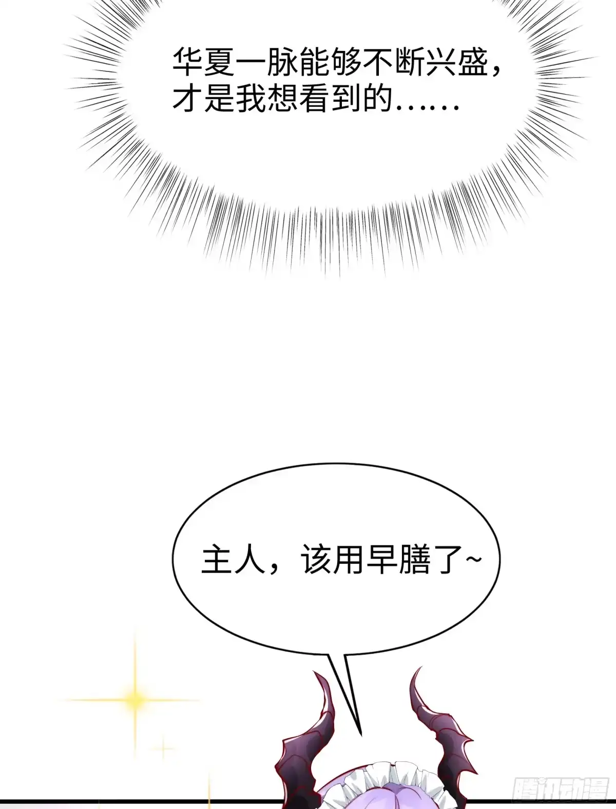 《秦皇归来！我为千古仙帝》第4话 前世的因缘际会 第19页