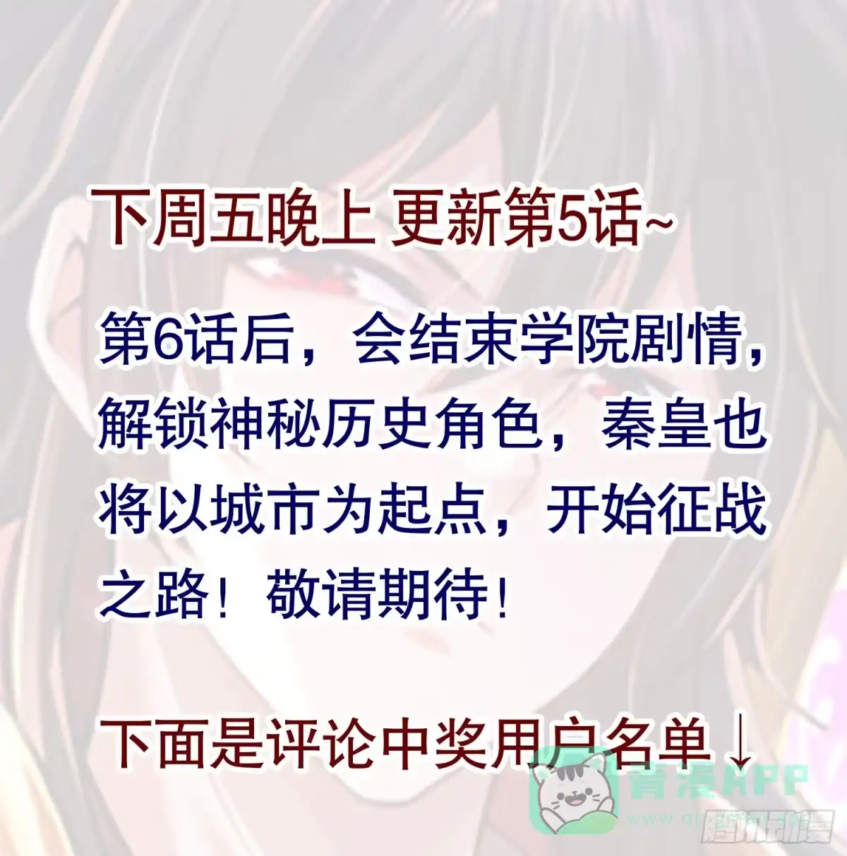 《秦皇归来！我为千古仙帝》第4话 前世的因缘际会 第61页