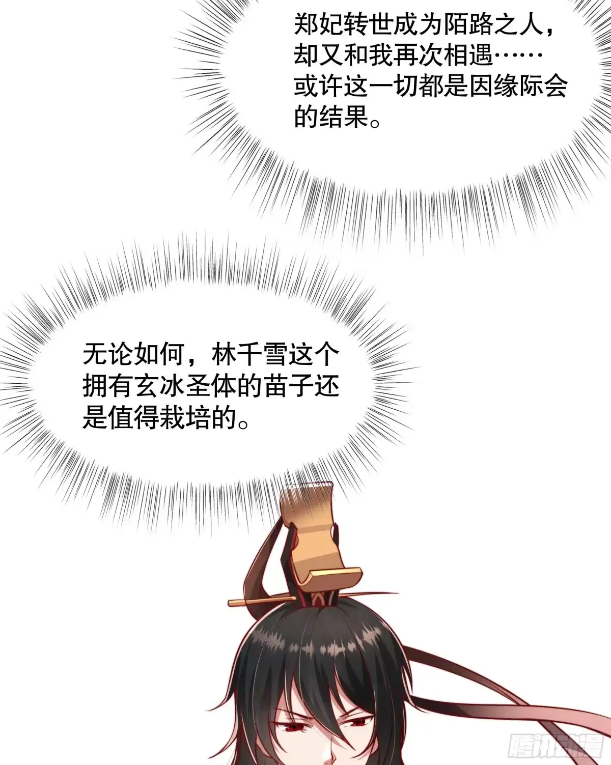 《秦皇归来！我为千古仙帝》第4话 前世的因缘际会 第4页