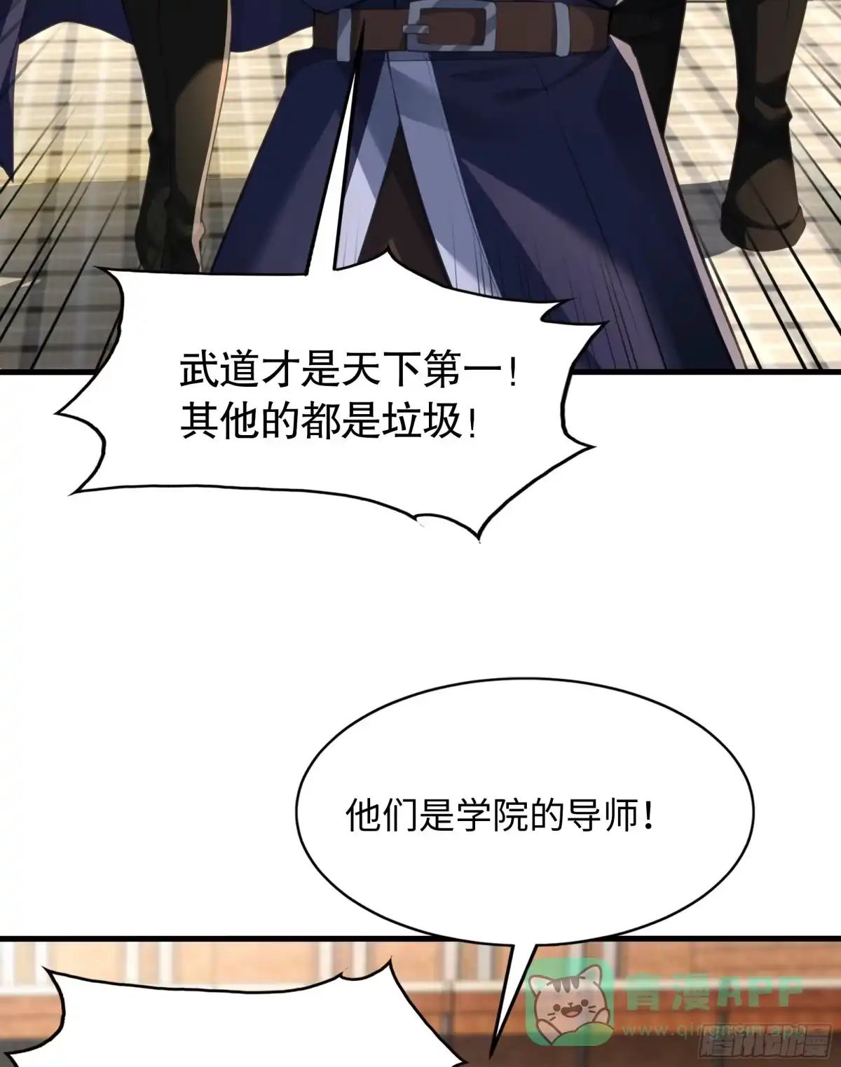《秦皇归来！我为千古仙帝》第4话 前世的因缘际会 第56页